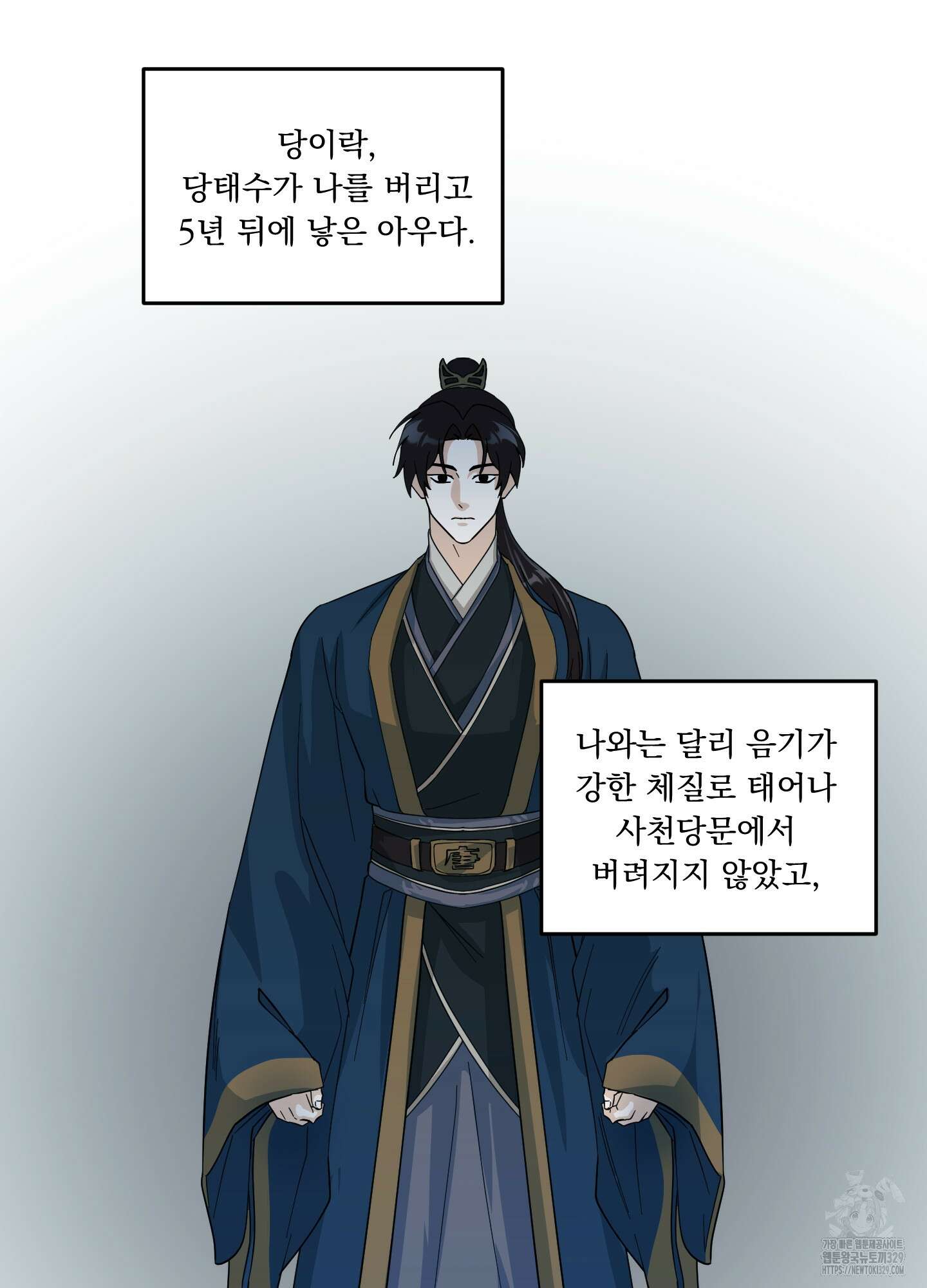 마교주의 첩으로 살아남기 3화 14