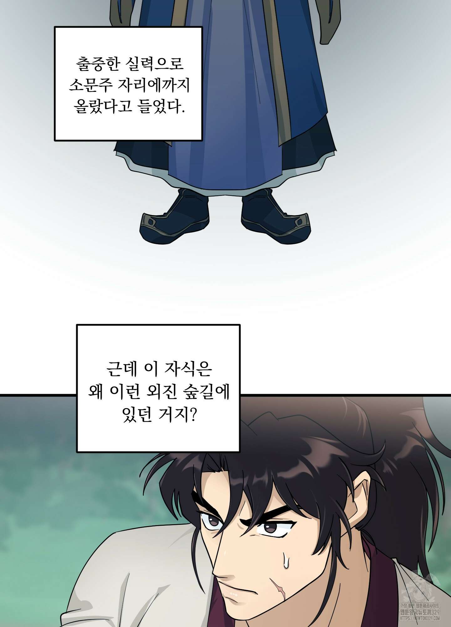 마교주의 첩으로 살아남기 3화 15