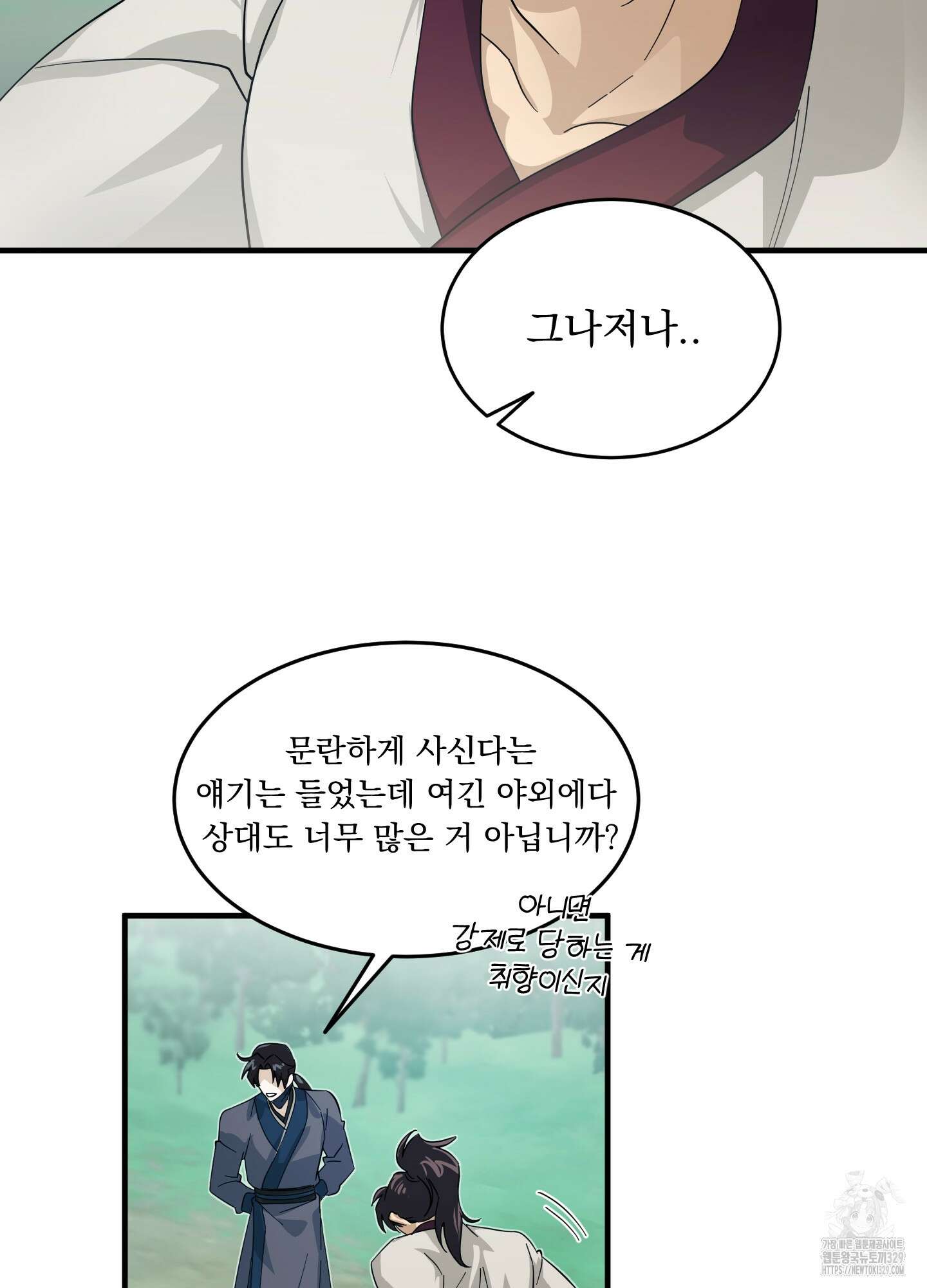 마교주의 첩으로 살아남기 3화 16