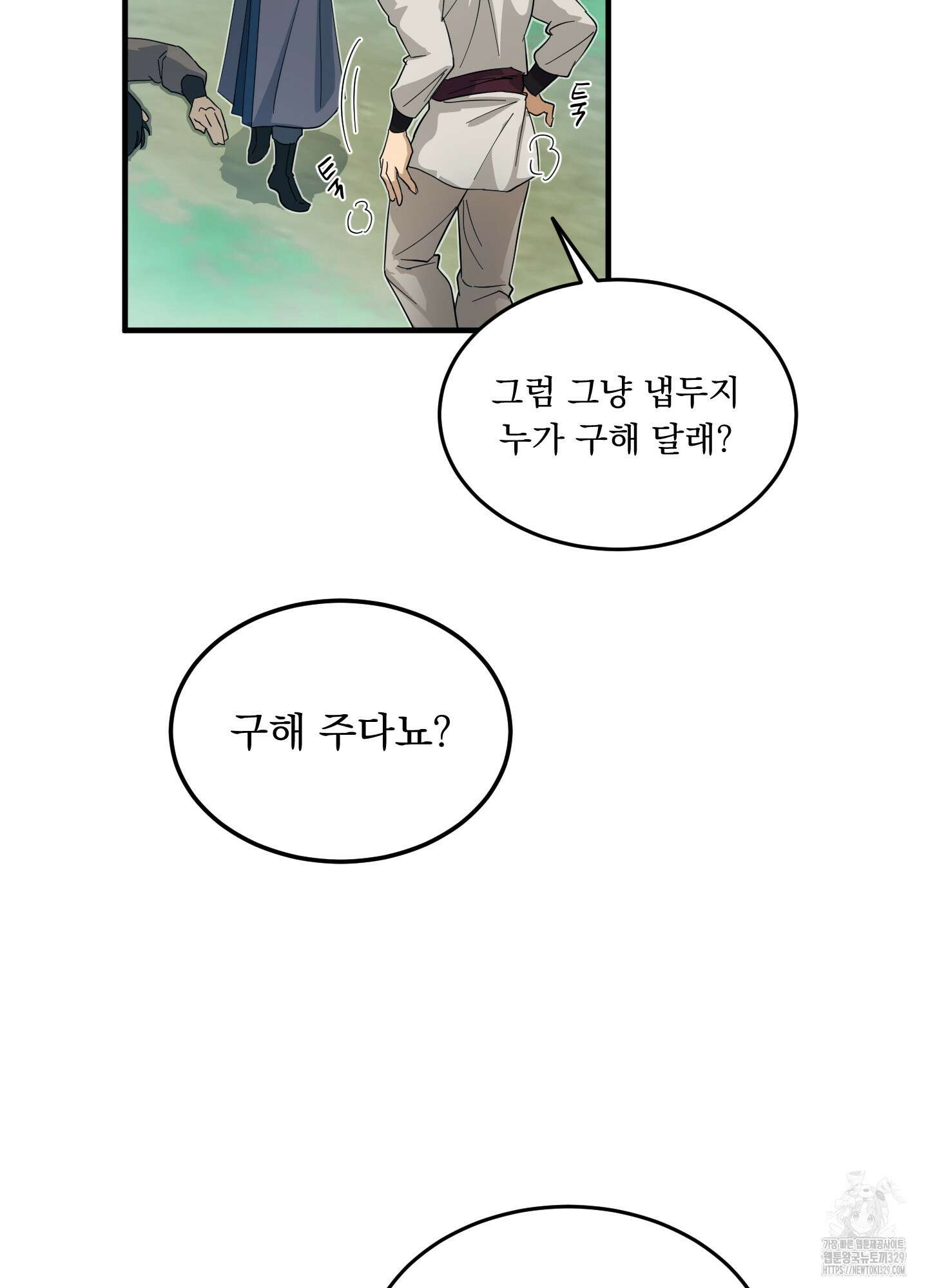 마교주의 첩으로 살아남기 3화 17