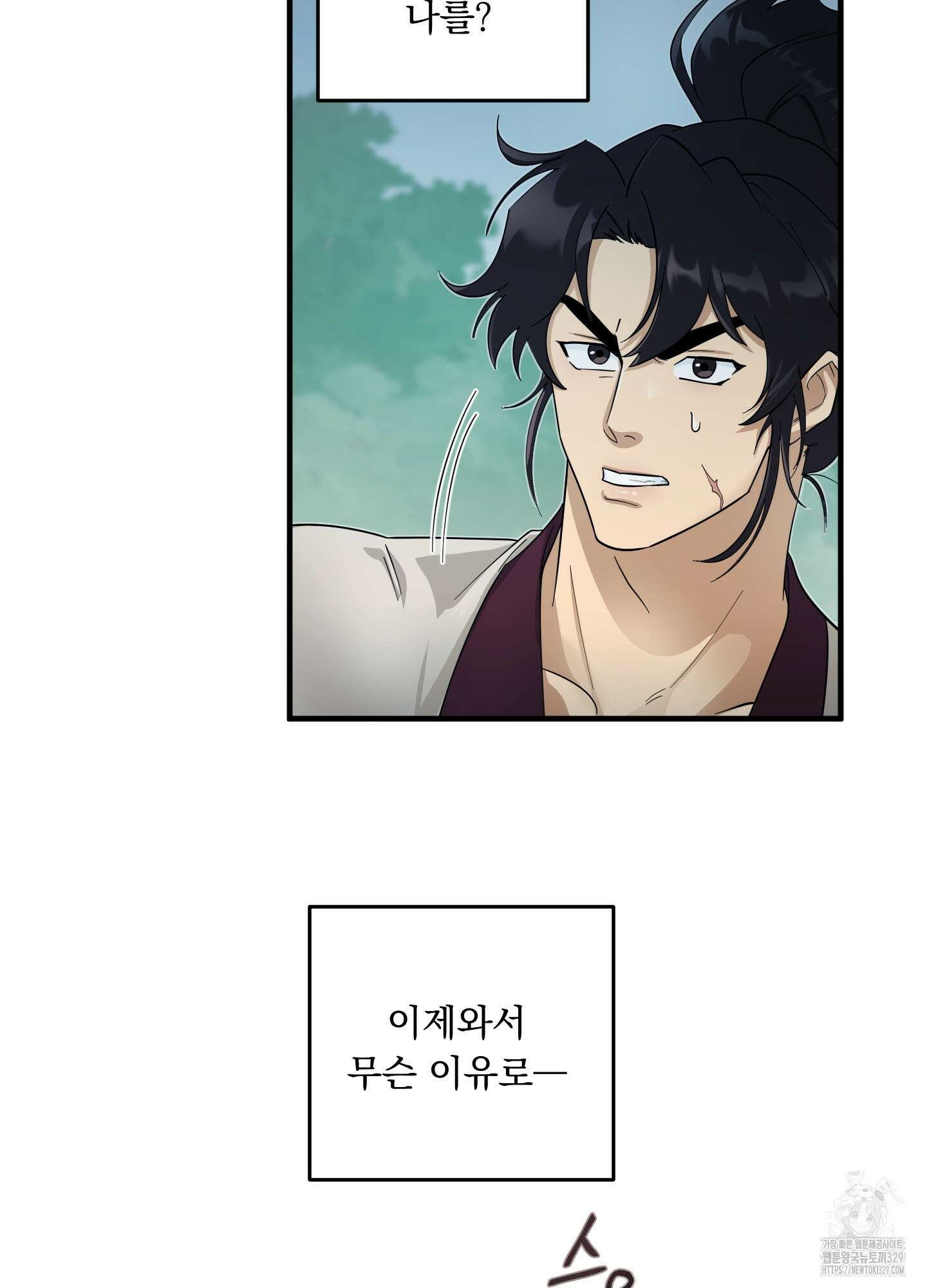마교주의 첩으로 살아남기 3화 19