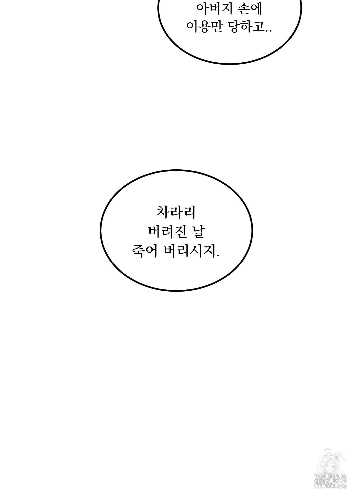 마교주의 첩으로 살아남기 3화 22