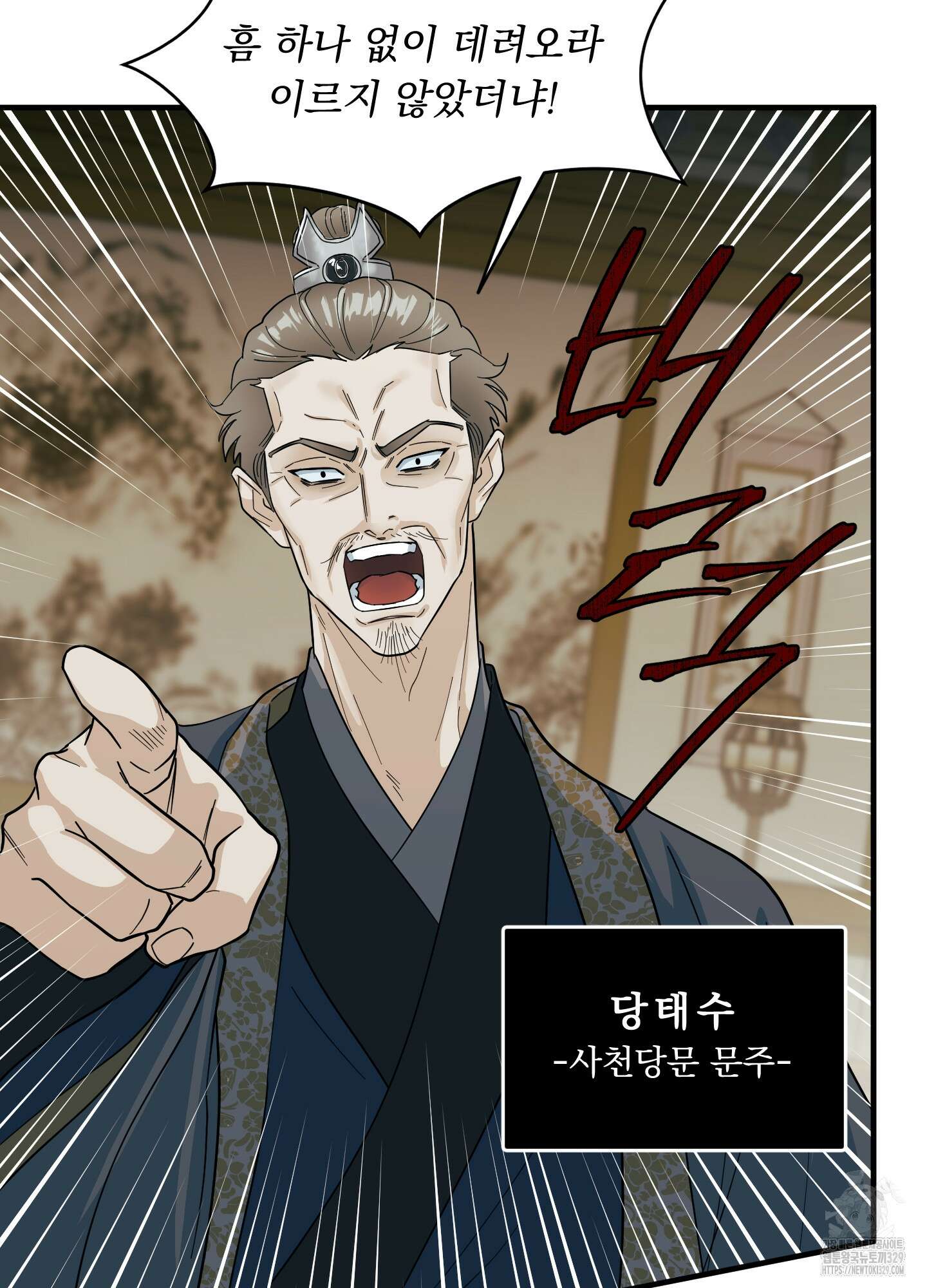 마교주의 첩으로 살아남기 3화 24