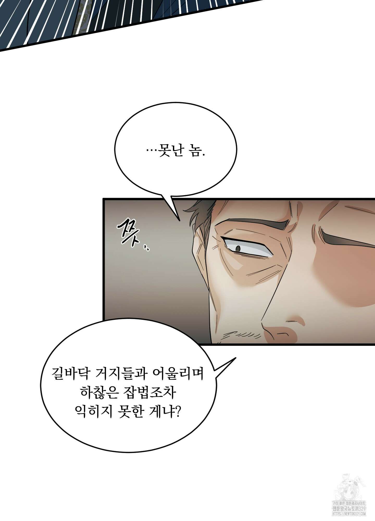 마교주의 첩으로 살아남기 3화 25