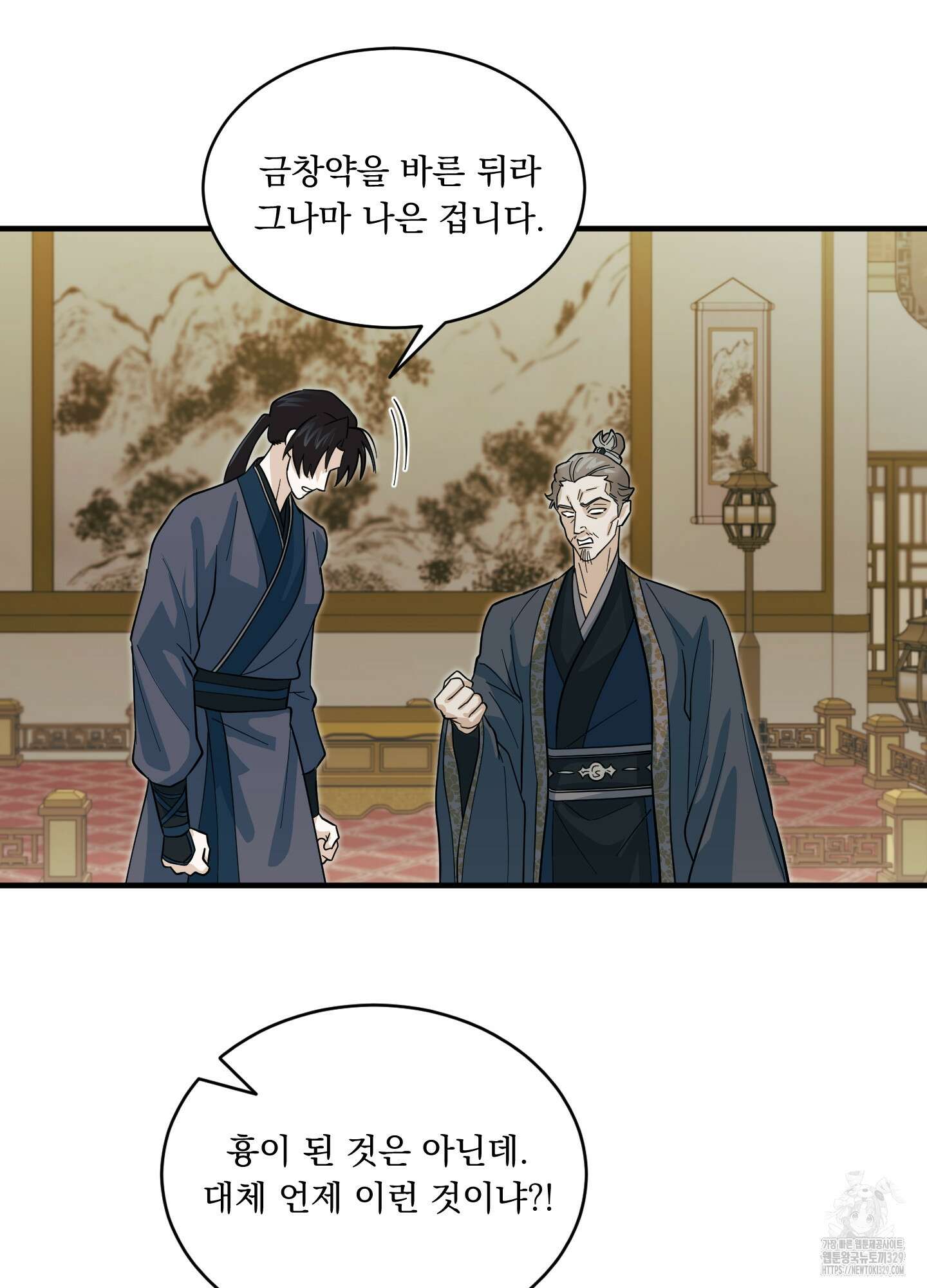 마교주의 첩으로 살아남기 3화 26