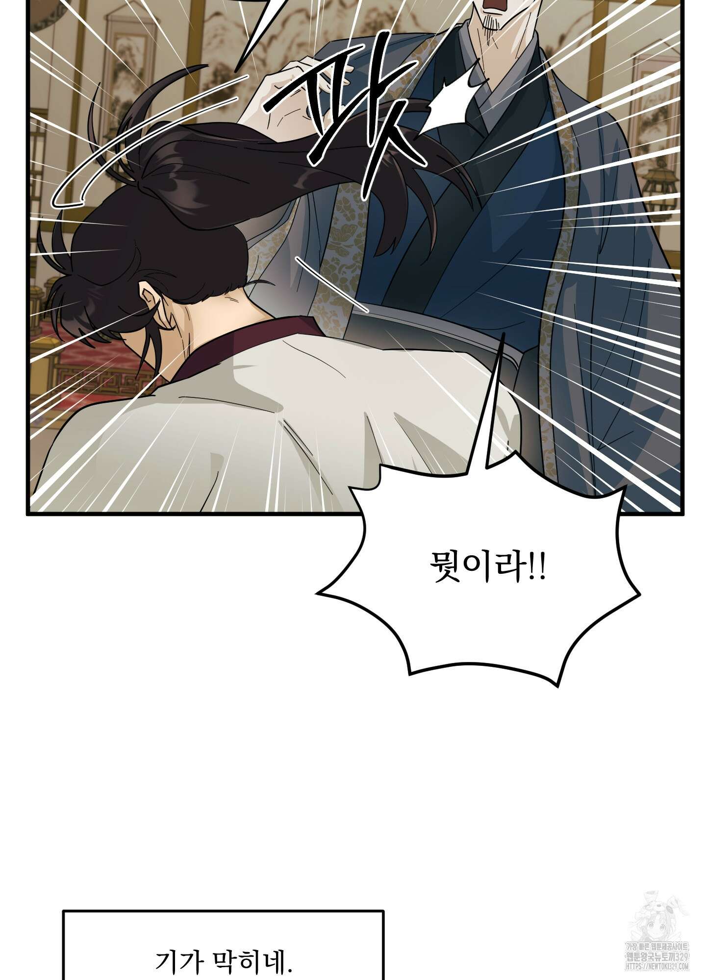 마교주의 첩으로 살아남기 3화 28