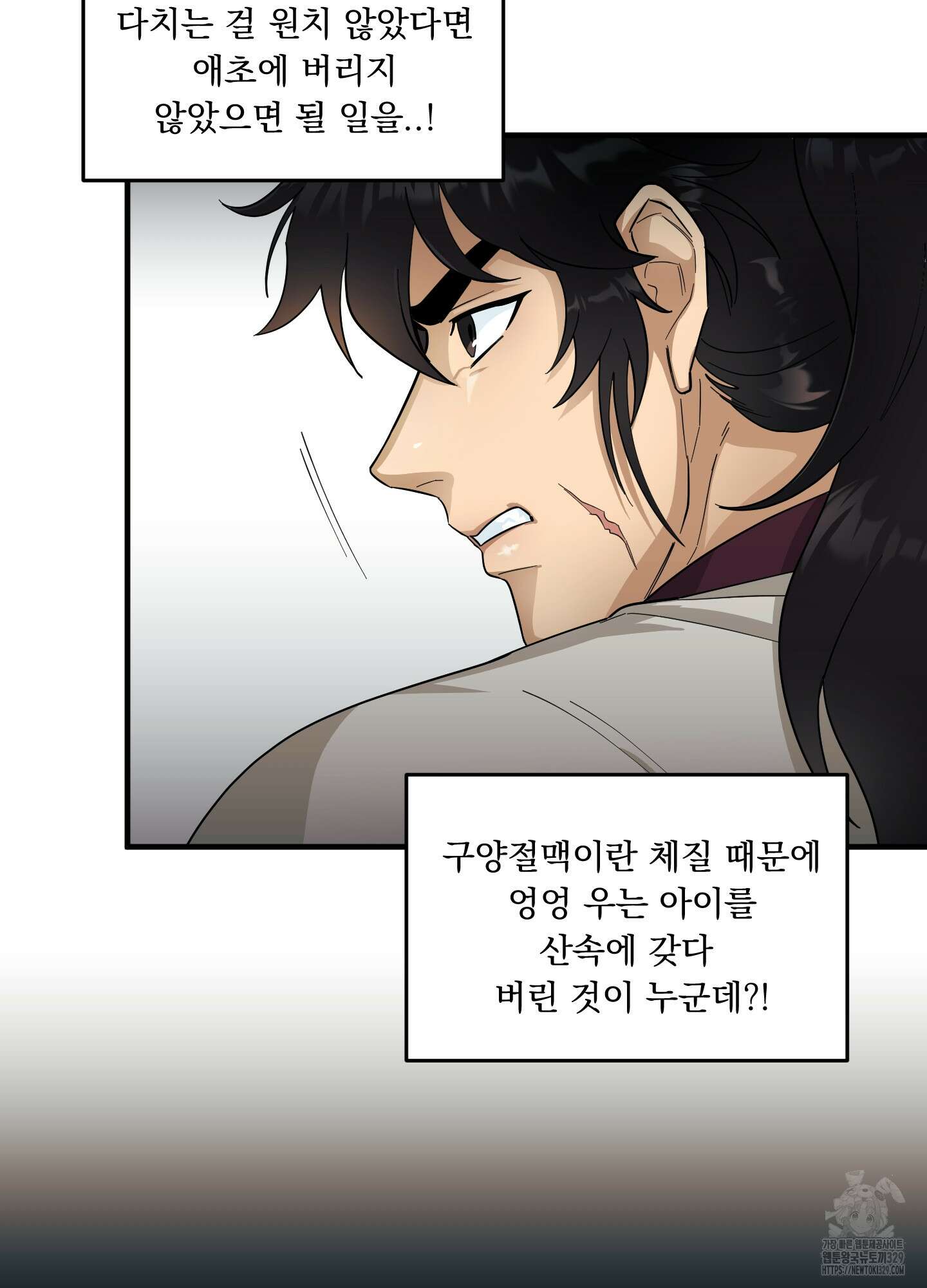 마교주의 첩으로 살아남기 3화 29