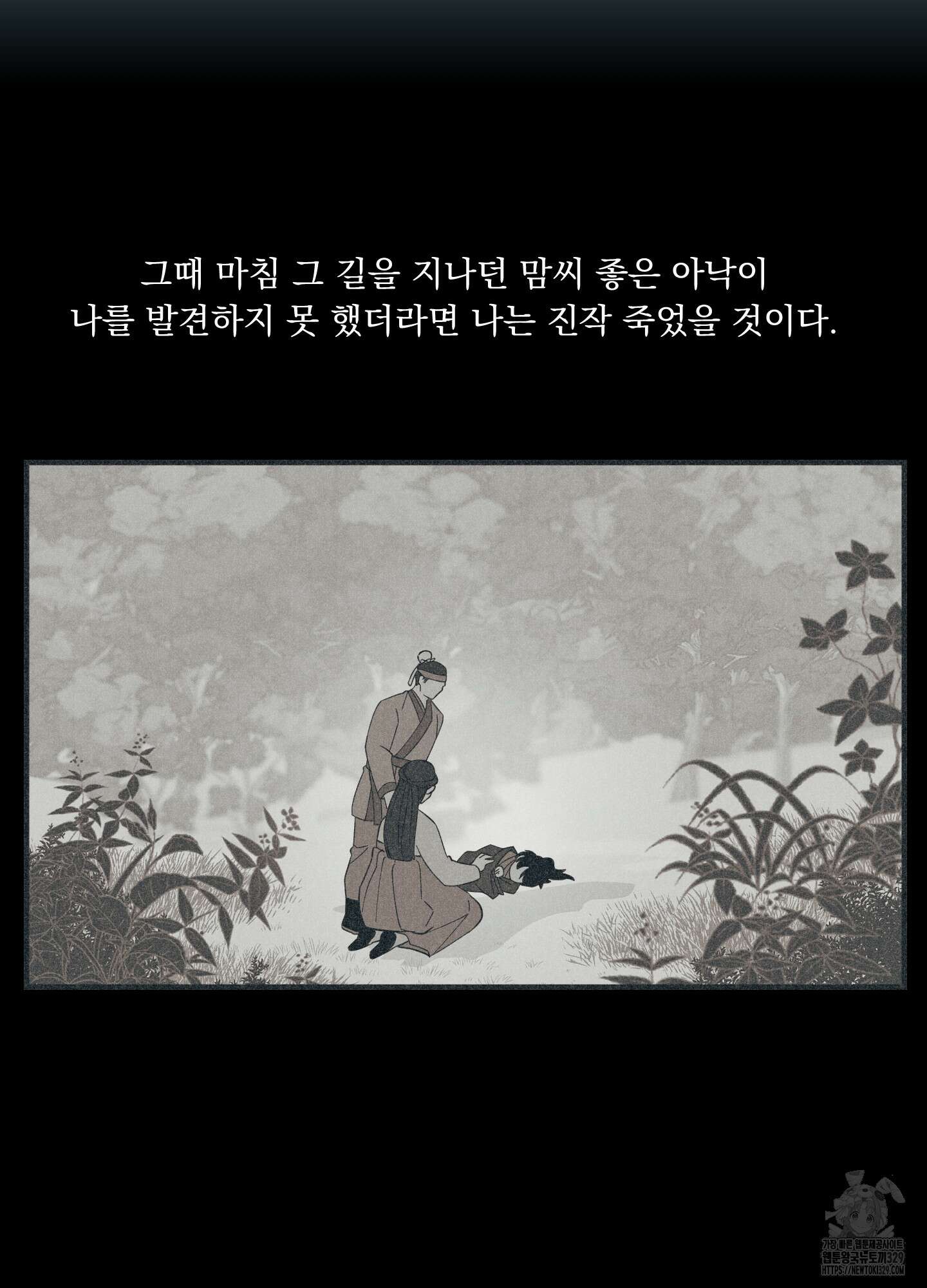 마교주의 첩으로 살아남기 3화 30