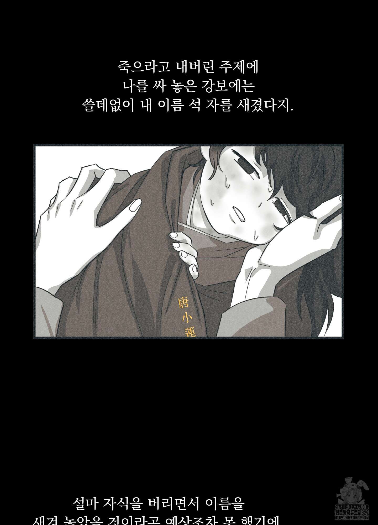 마교주의 첩으로 살아남기 3화 31