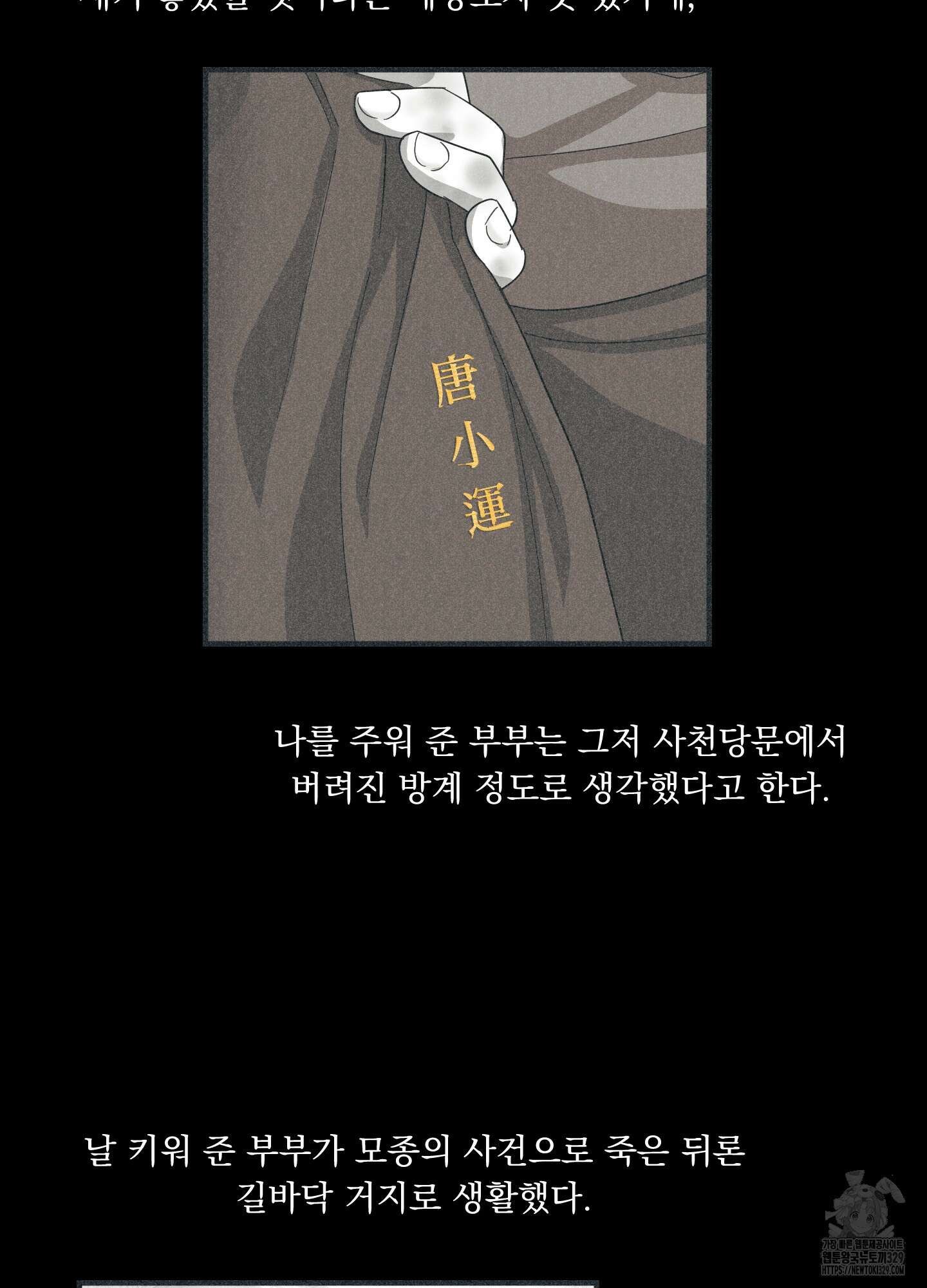 마교주의 첩으로 살아남기 3화 32