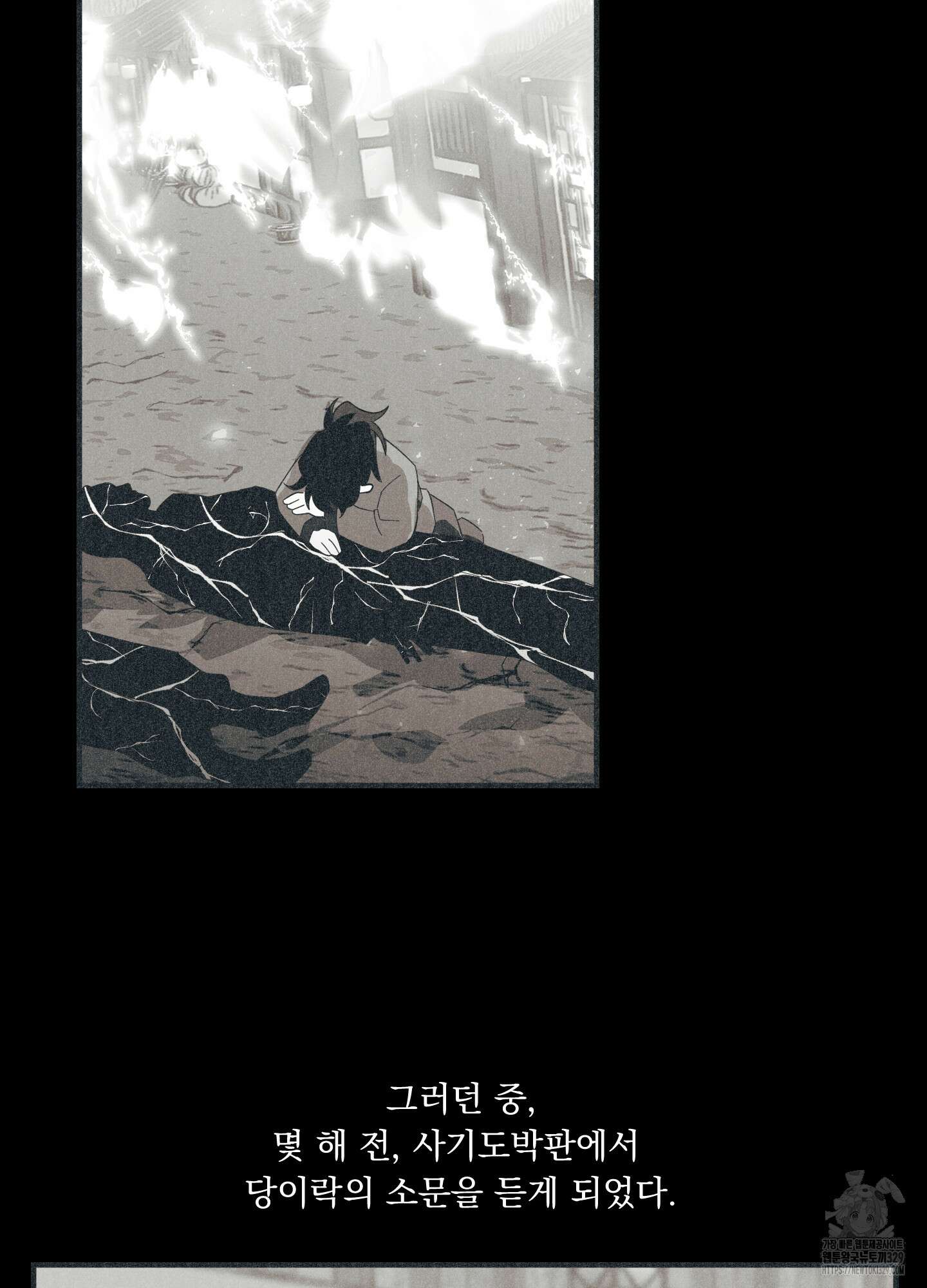마교주의 첩으로 살아남기 3화 33