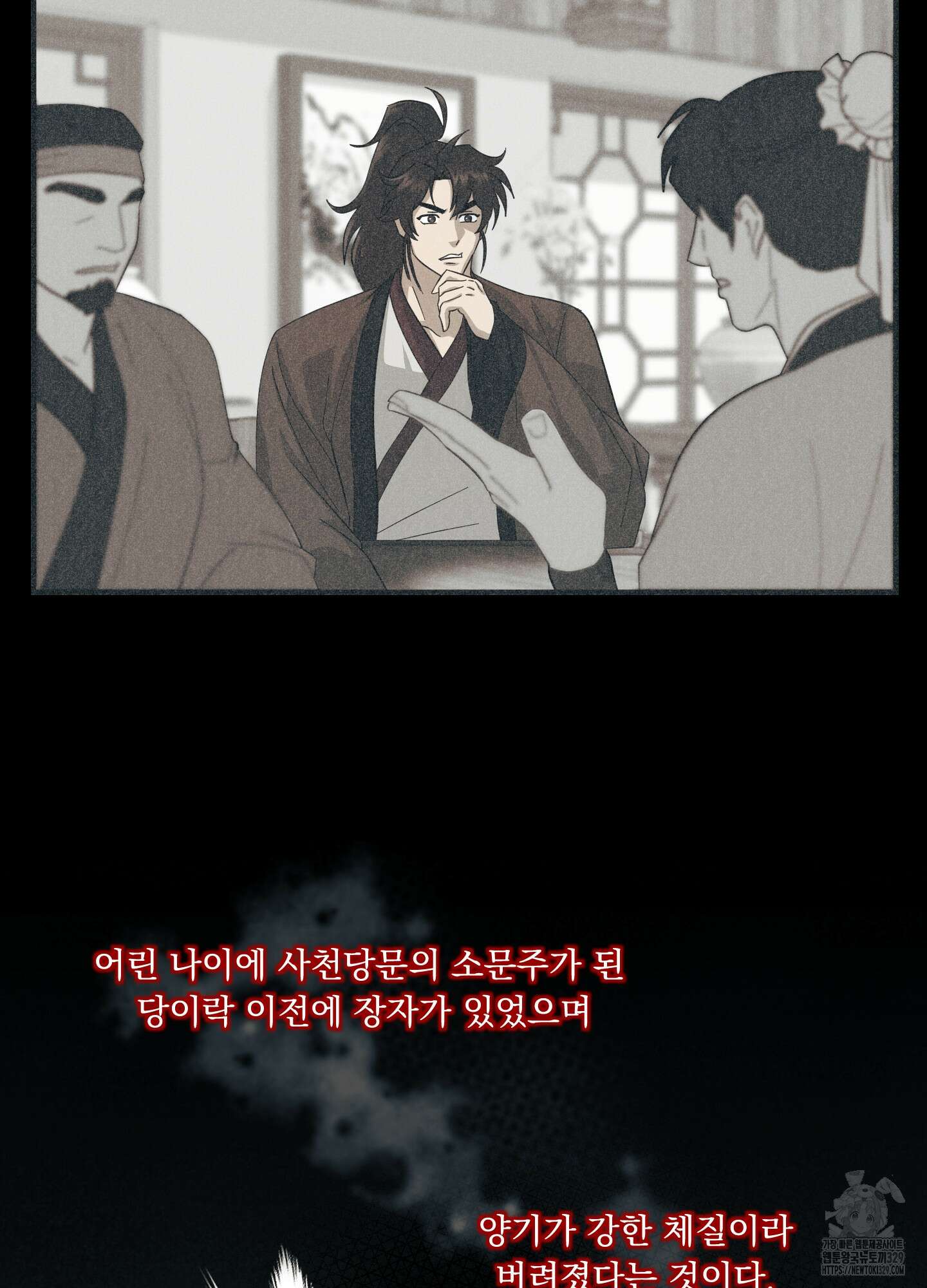마교주의 첩으로 살아남기 3화 34