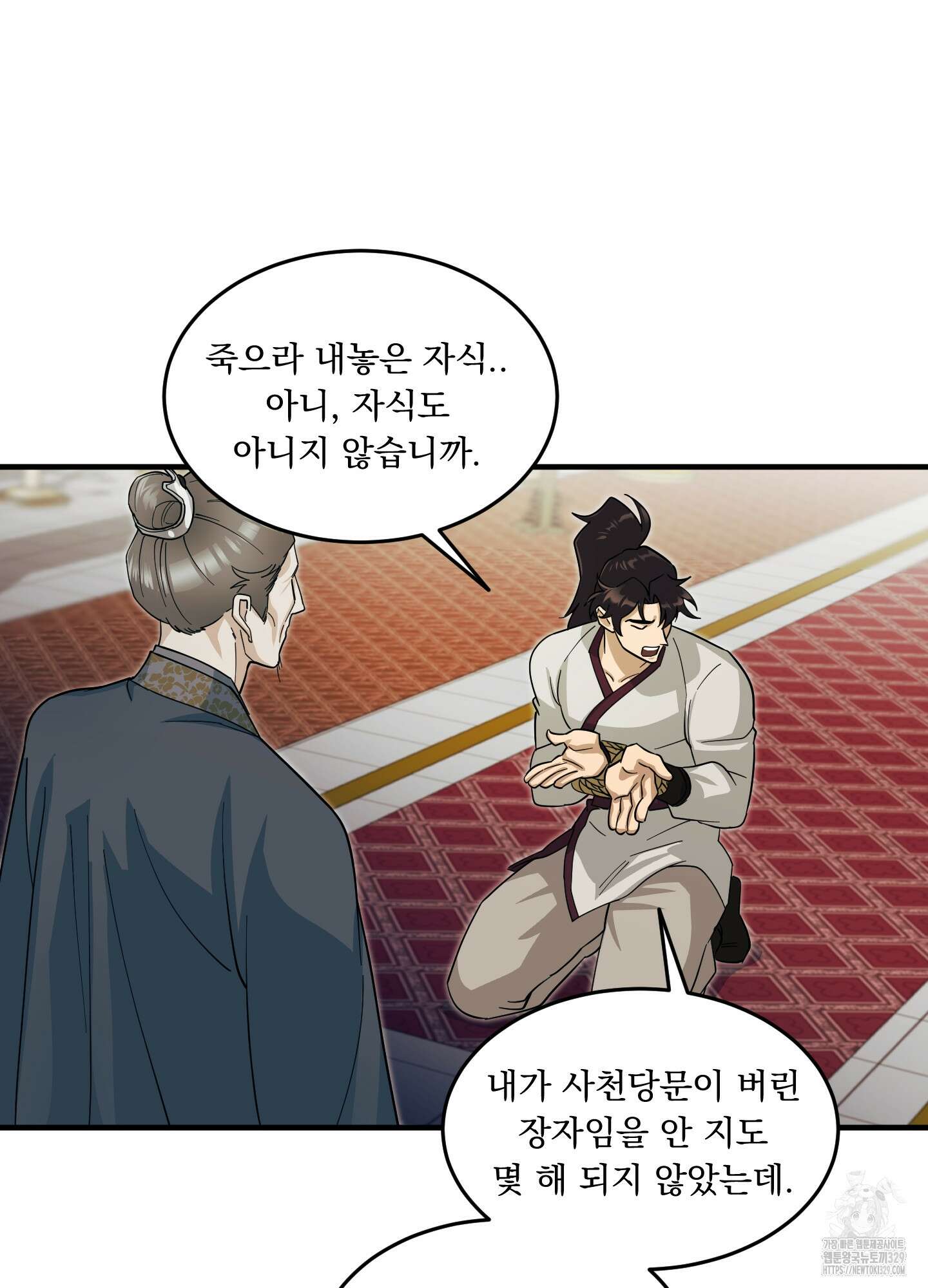 마교주의 첩으로 살아남기 3화 37