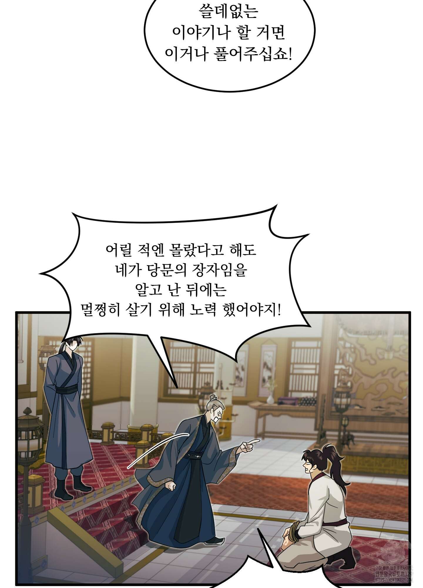 마교주의 첩으로 살아남기 3화 38