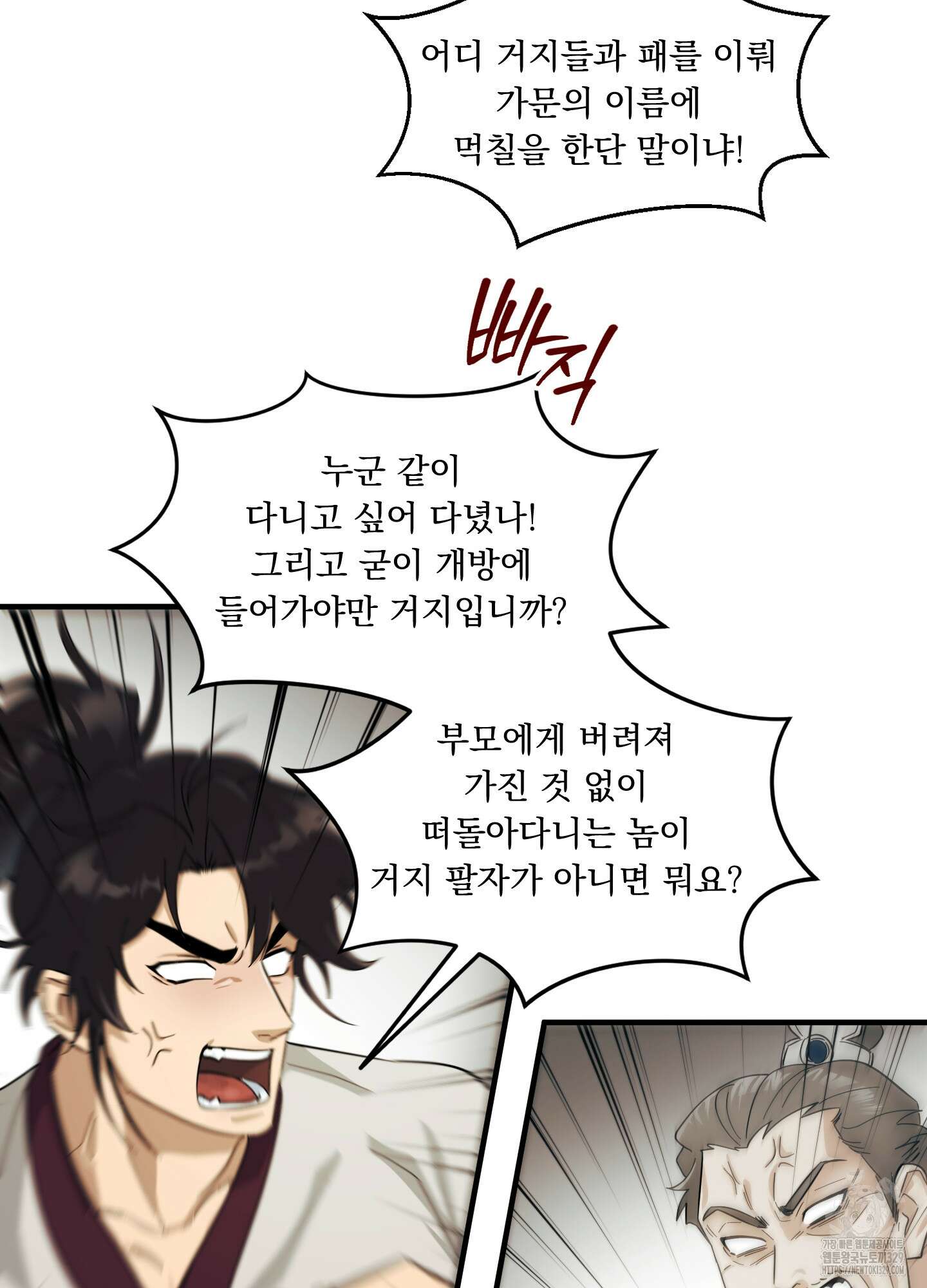 마교주의 첩으로 살아남기 3화 39