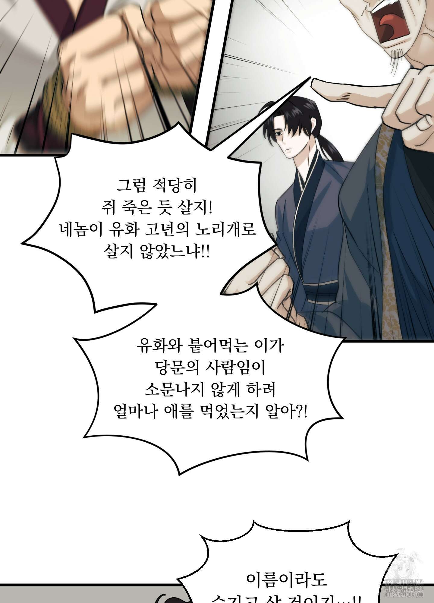 마교주의 첩으로 살아남기 3화 40