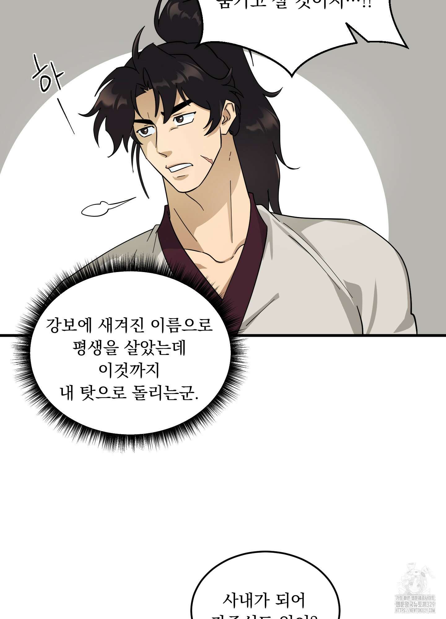 마교주의 첩으로 살아남기 3화 41