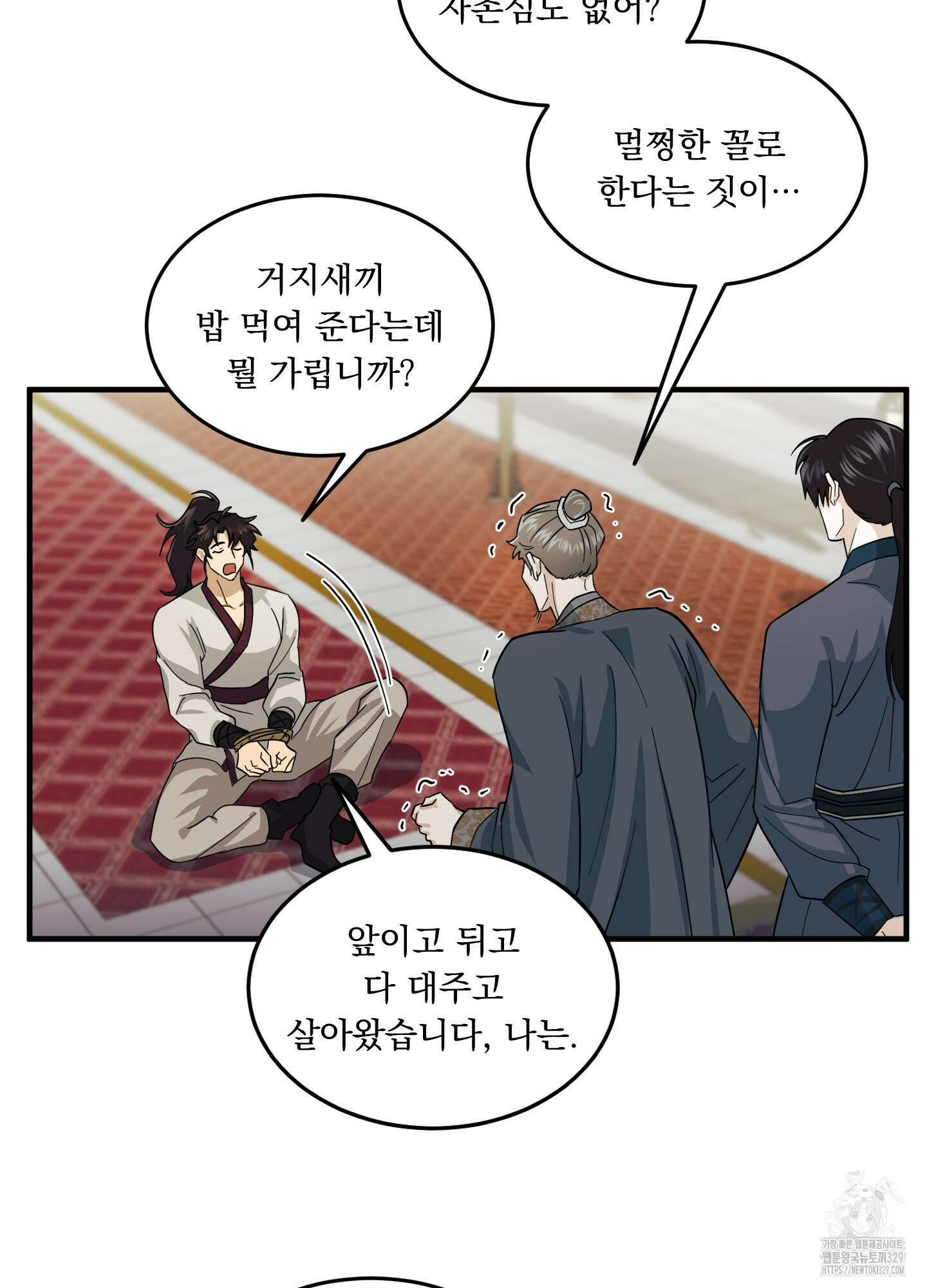 마교주의 첩으로 살아남기 3화 42
