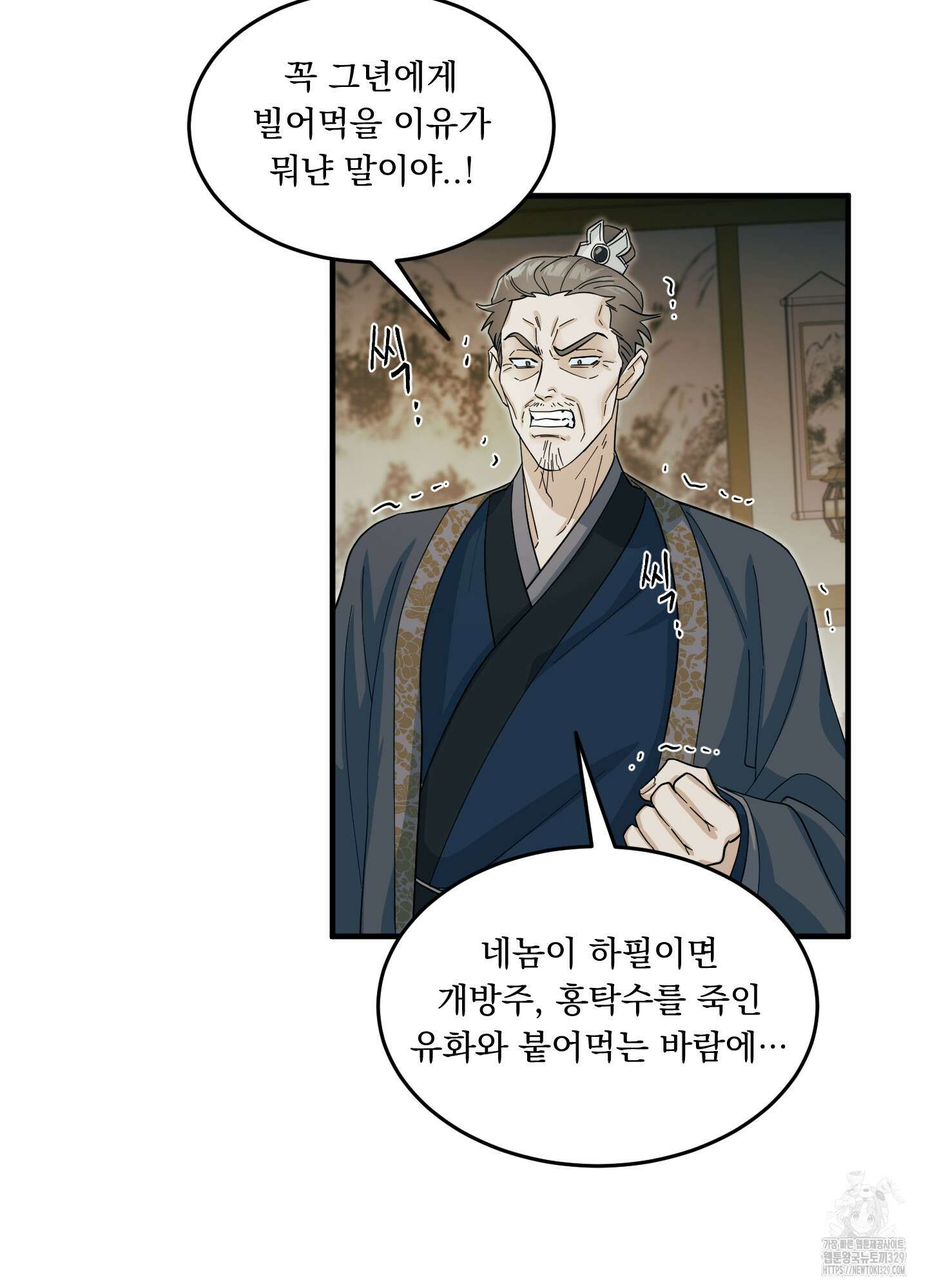 마교주의 첩으로 살아남기 3화 43