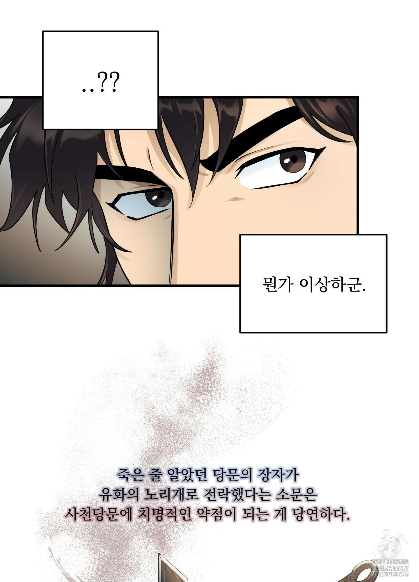 마교주의 첩으로 살아남기 3화 44
