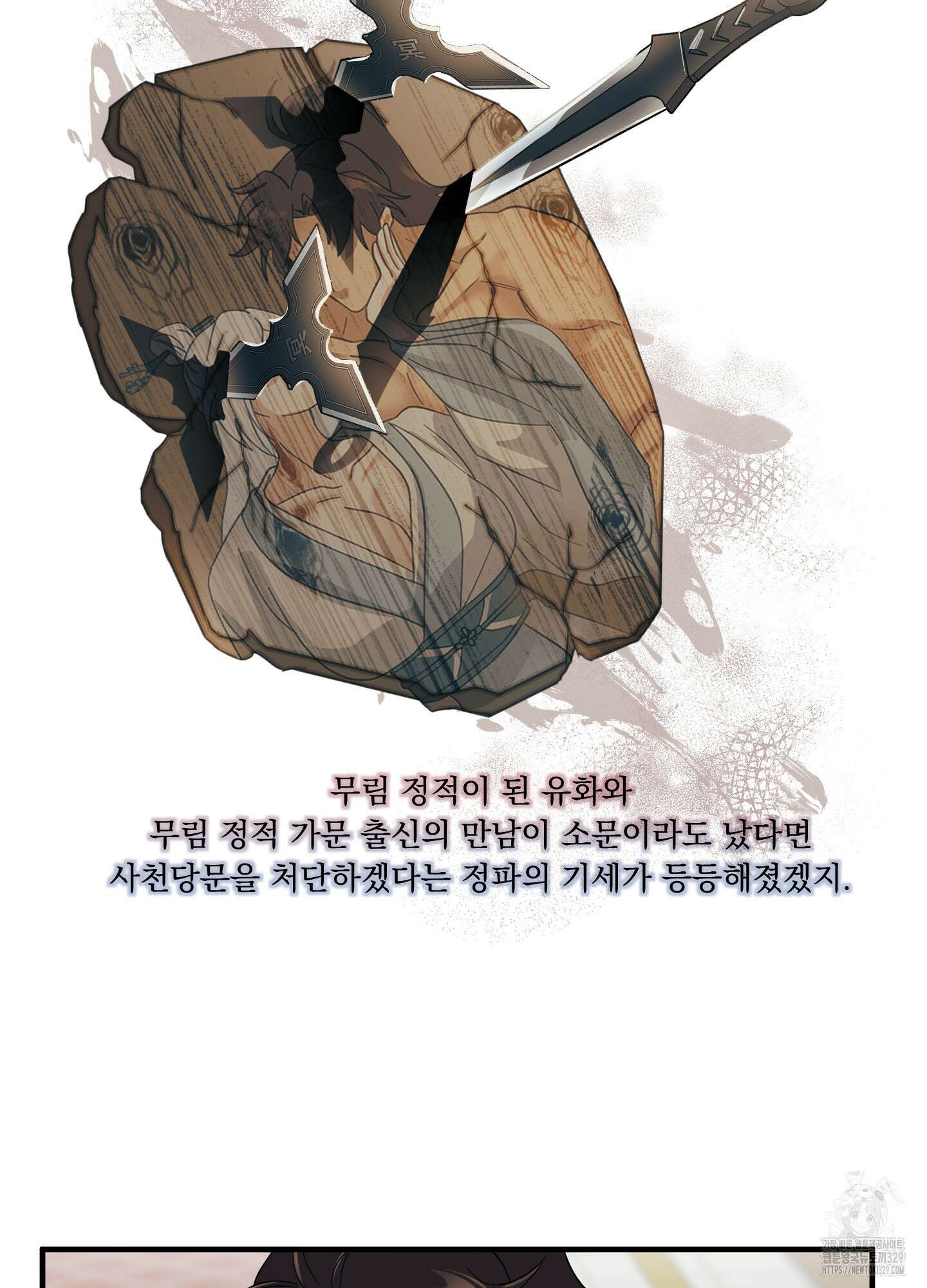 마교주의 첩으로 살아남기 3화 45