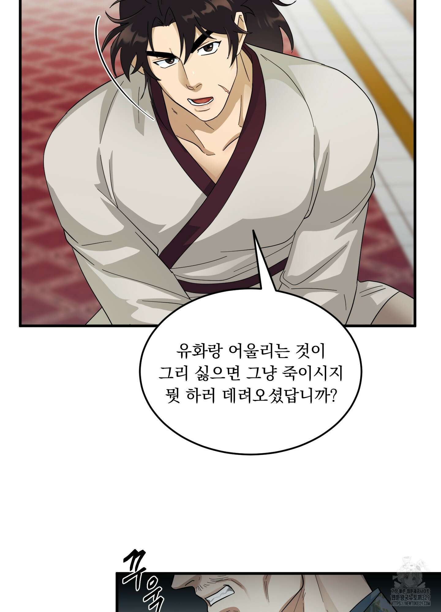 마교주의 첩으로 살아남기 3화 46