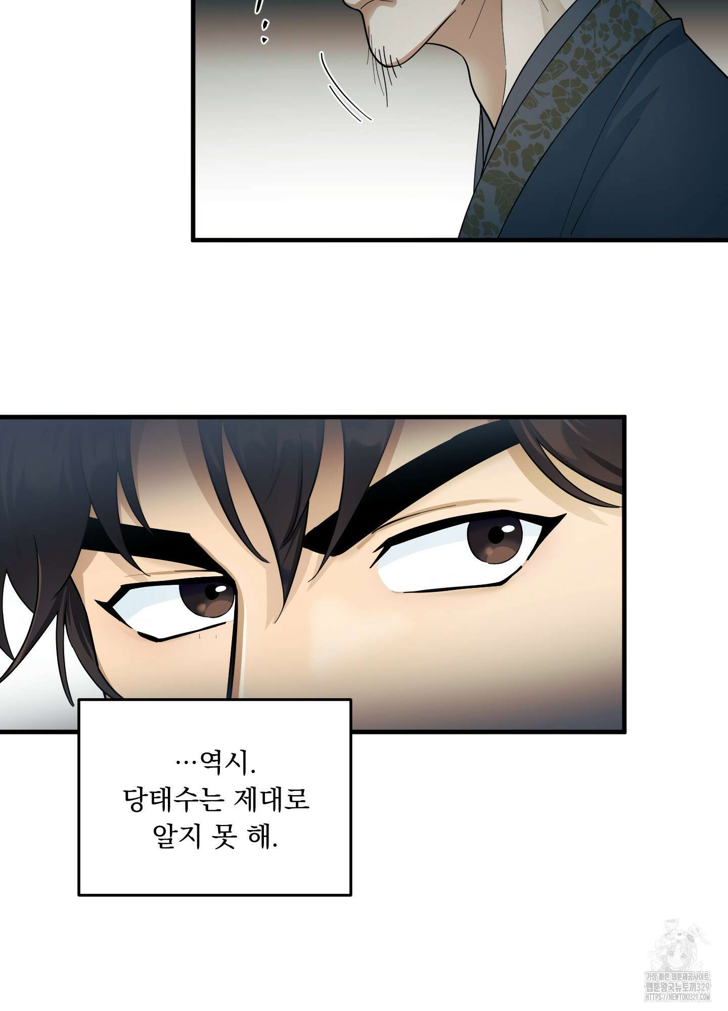 마교주의 첩으로 살아남기 3화 47