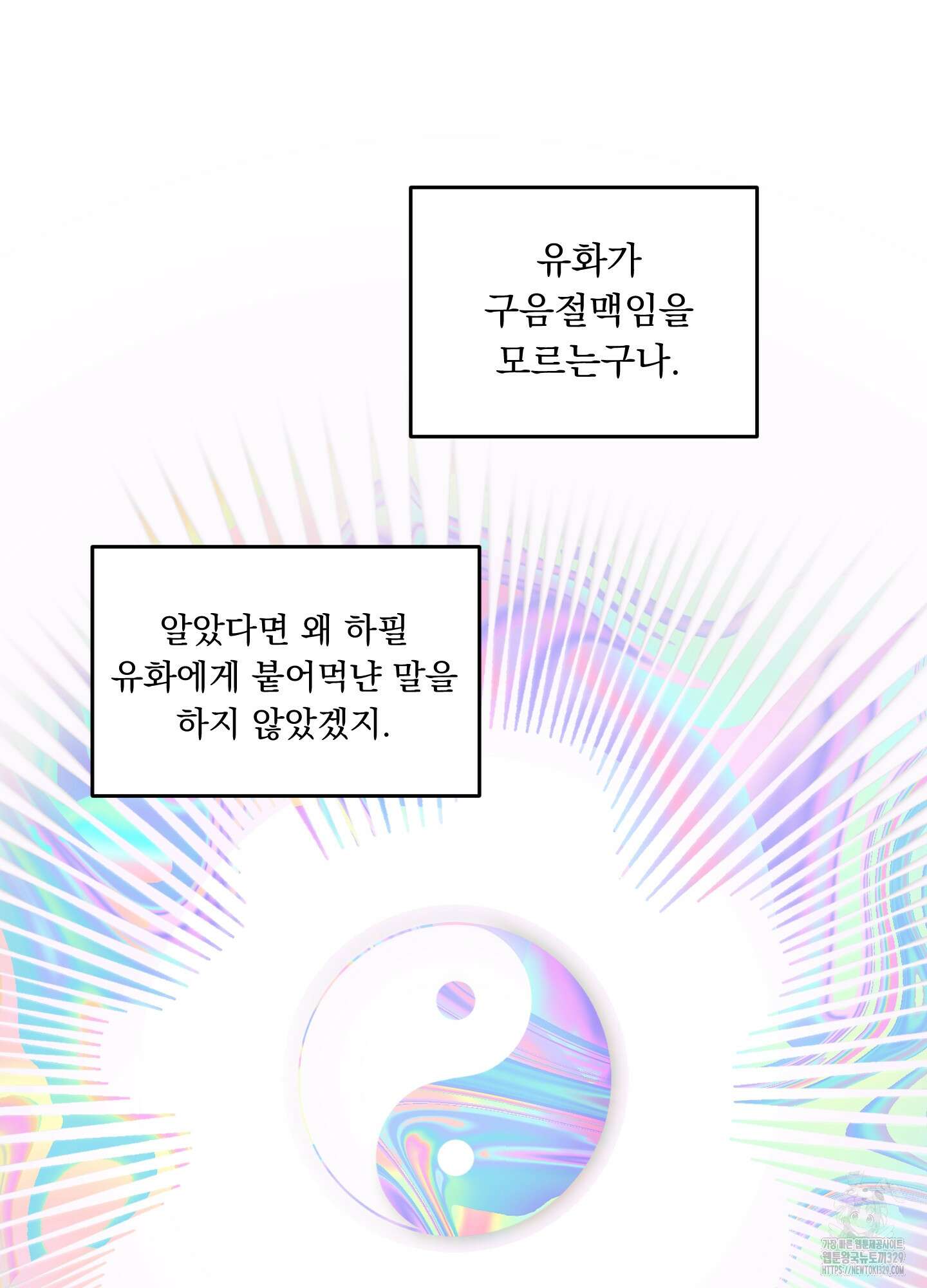 마교주의 첩으로 살아남기 3화 48