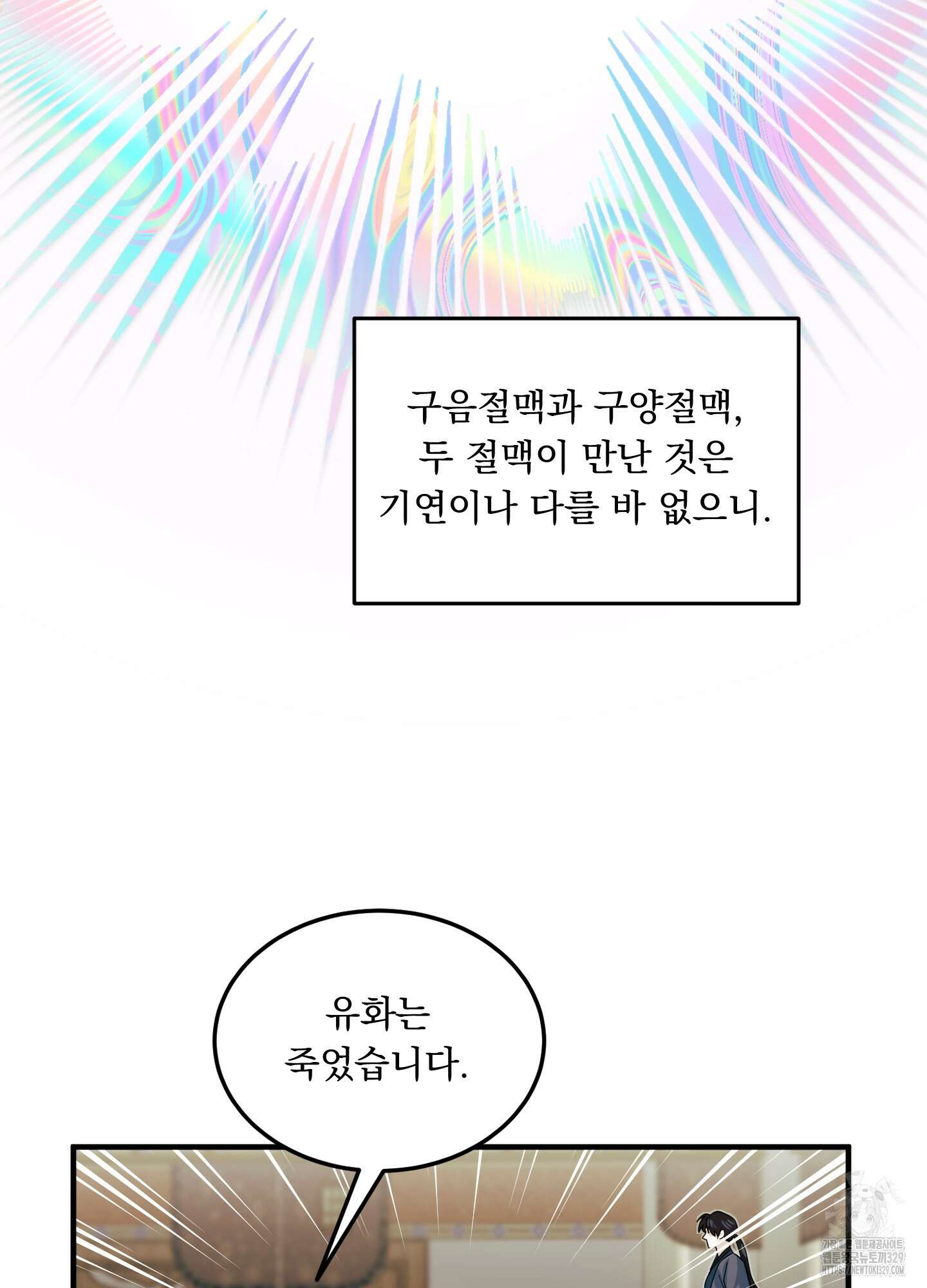 마교주의 첩으로 살아남기 3화 49