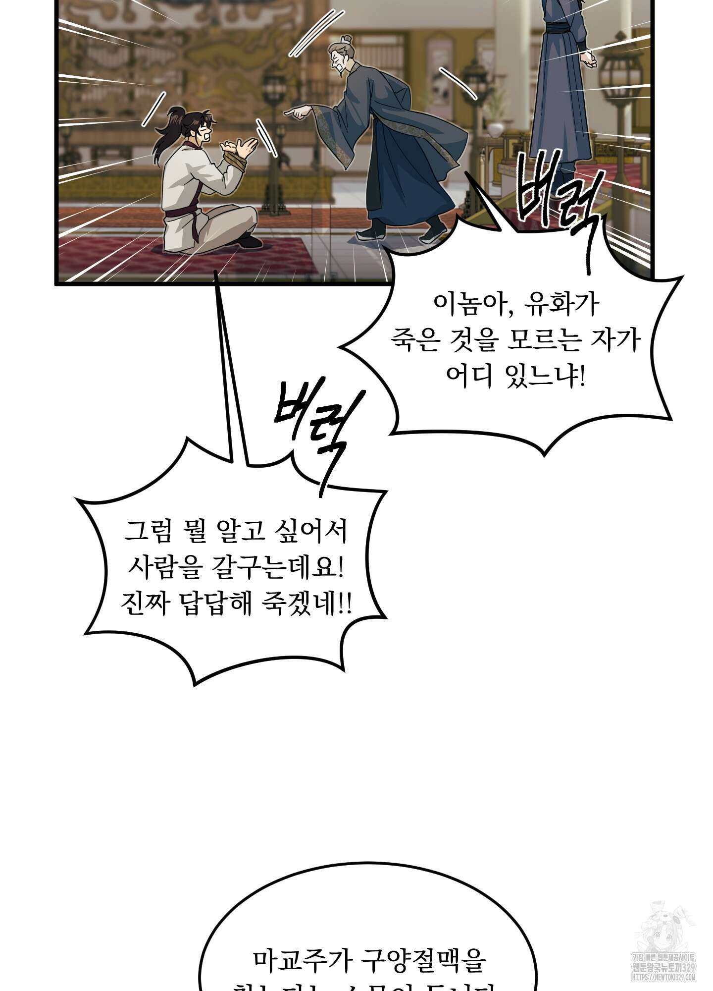마교주의 첩으로 살아남기 3화 50