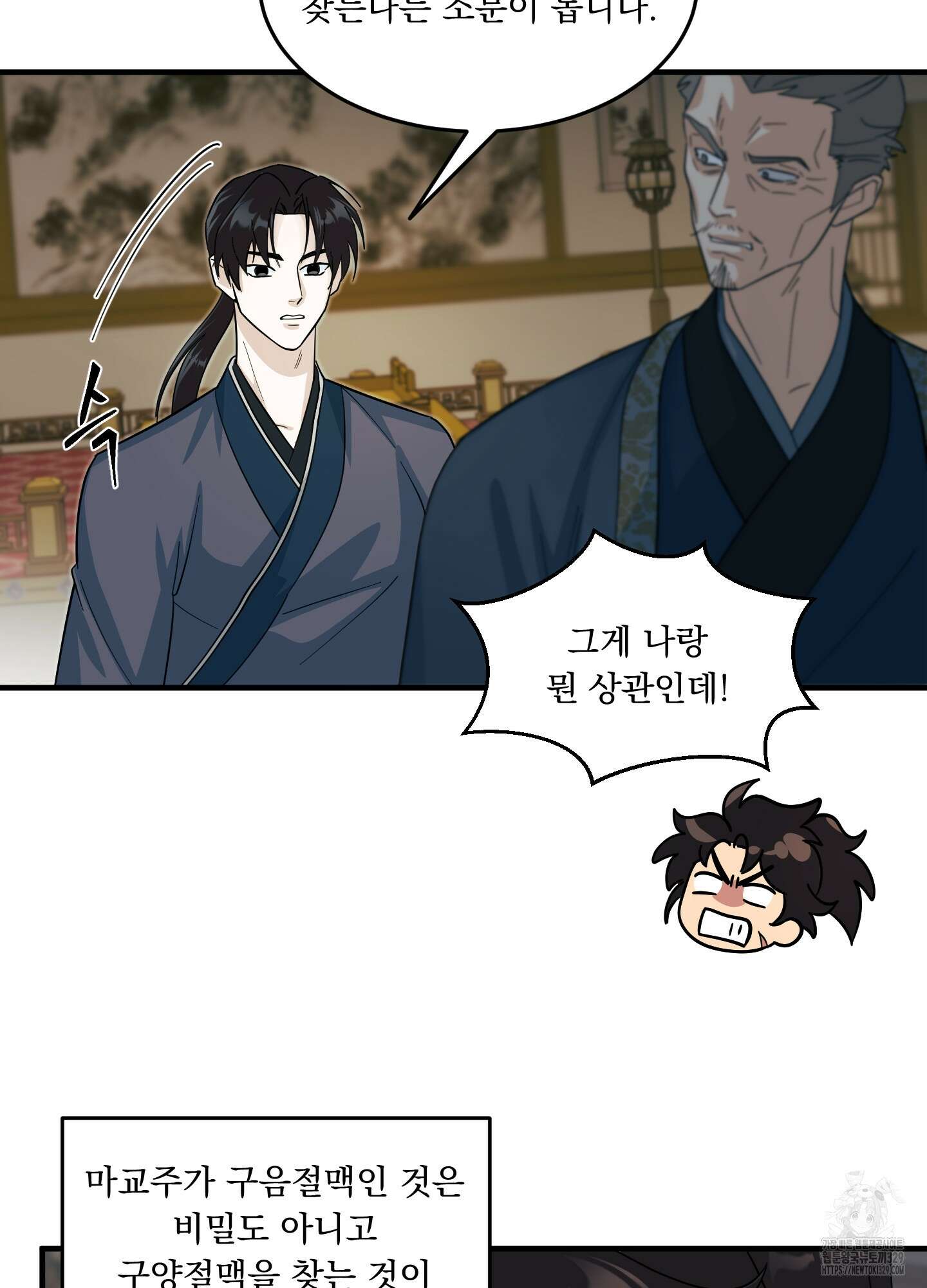 마교주의 첩으로 살아남기 3화 51