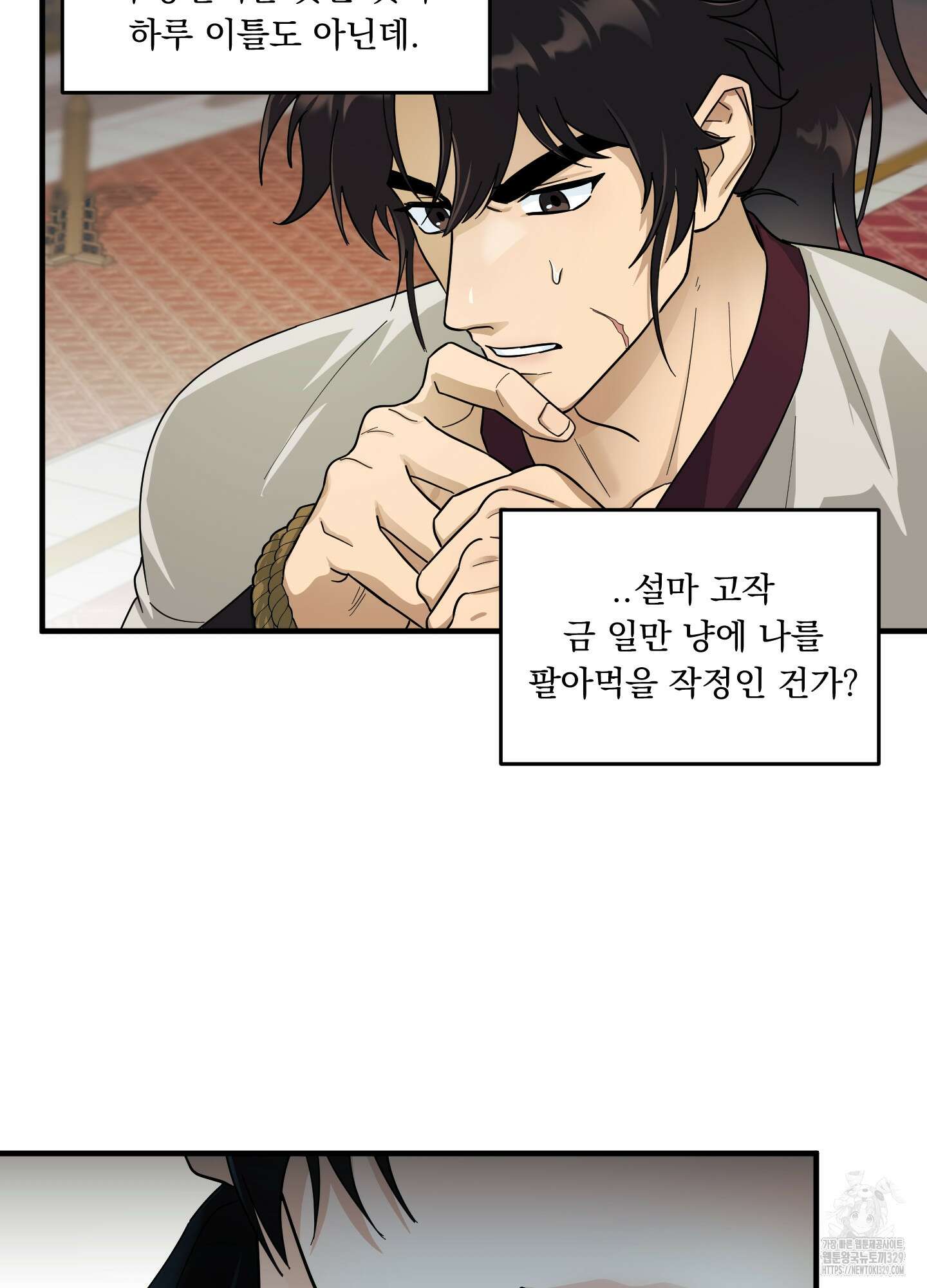 마교주의 첩으로 살아남기 3화 52