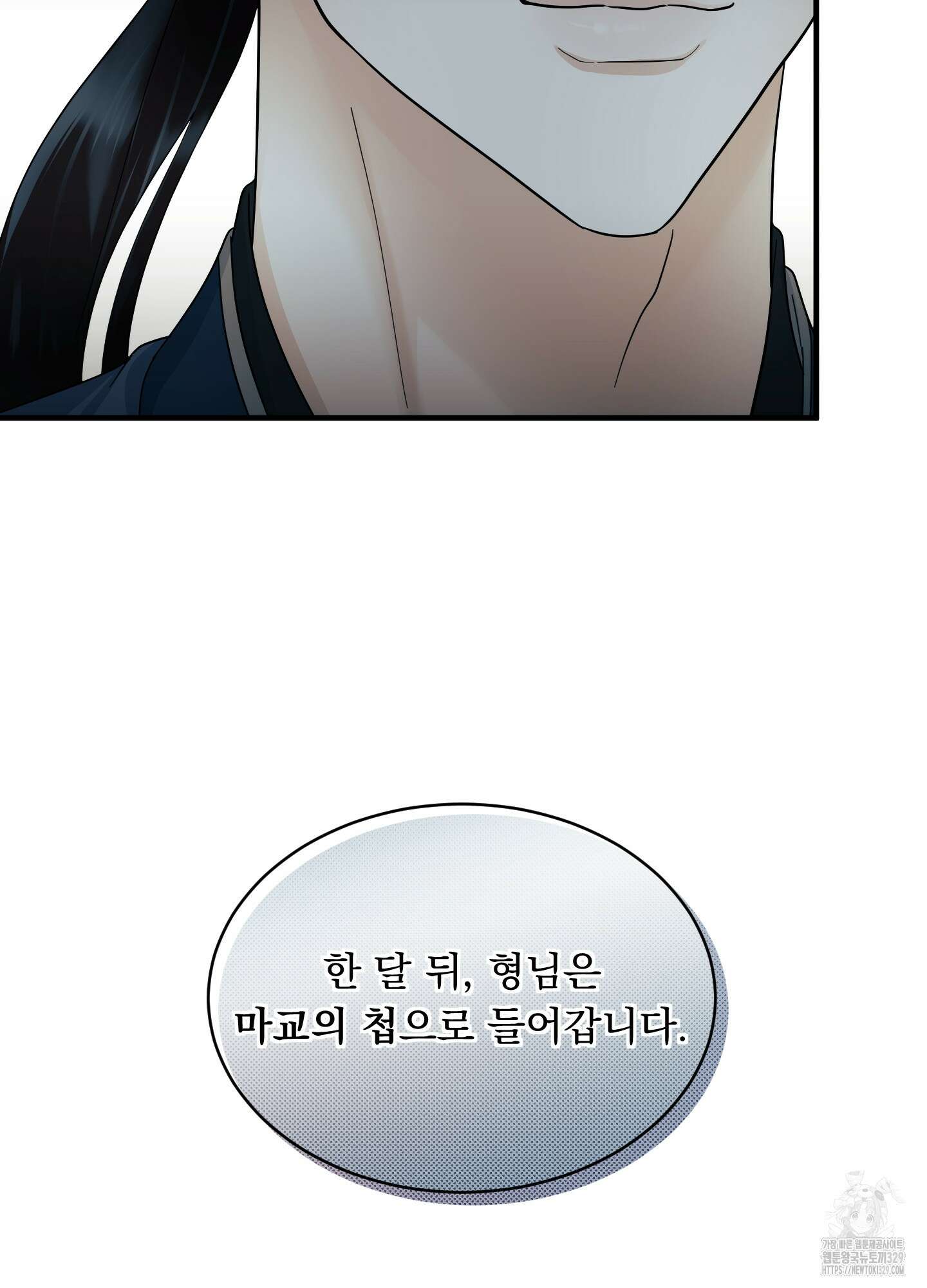 마교주의 첩으로 살아남기 3화 53