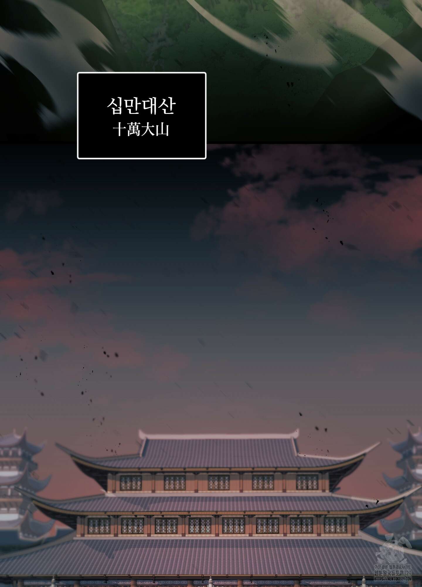 마교주의 첩으로 살아남기 3화 57
