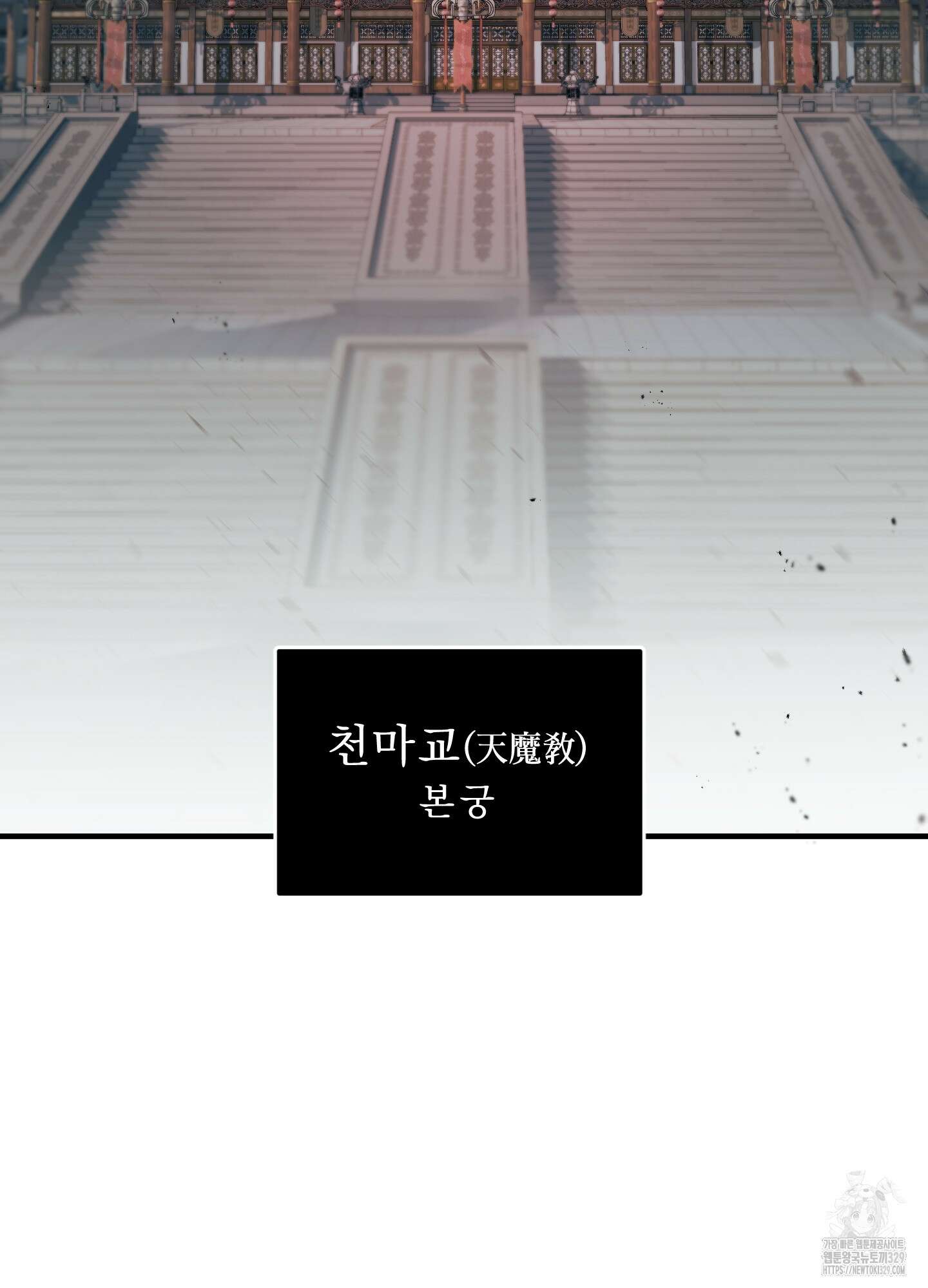 마교주의 첩으로 살아남기 3화 58