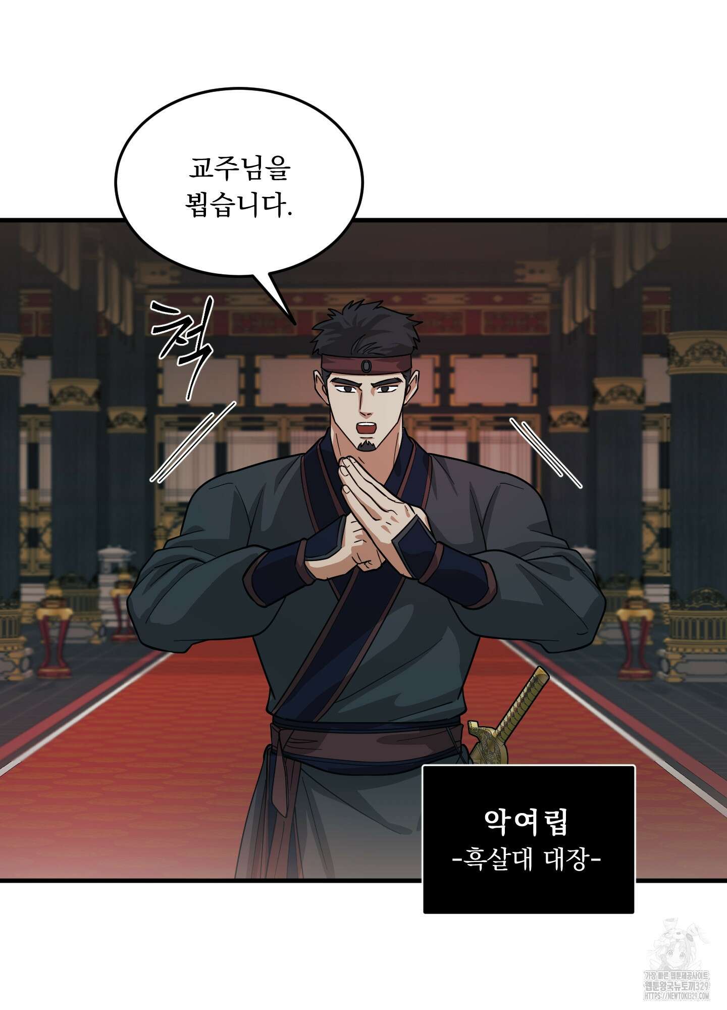 마교주의 첩으로 살아남기 3화 59
