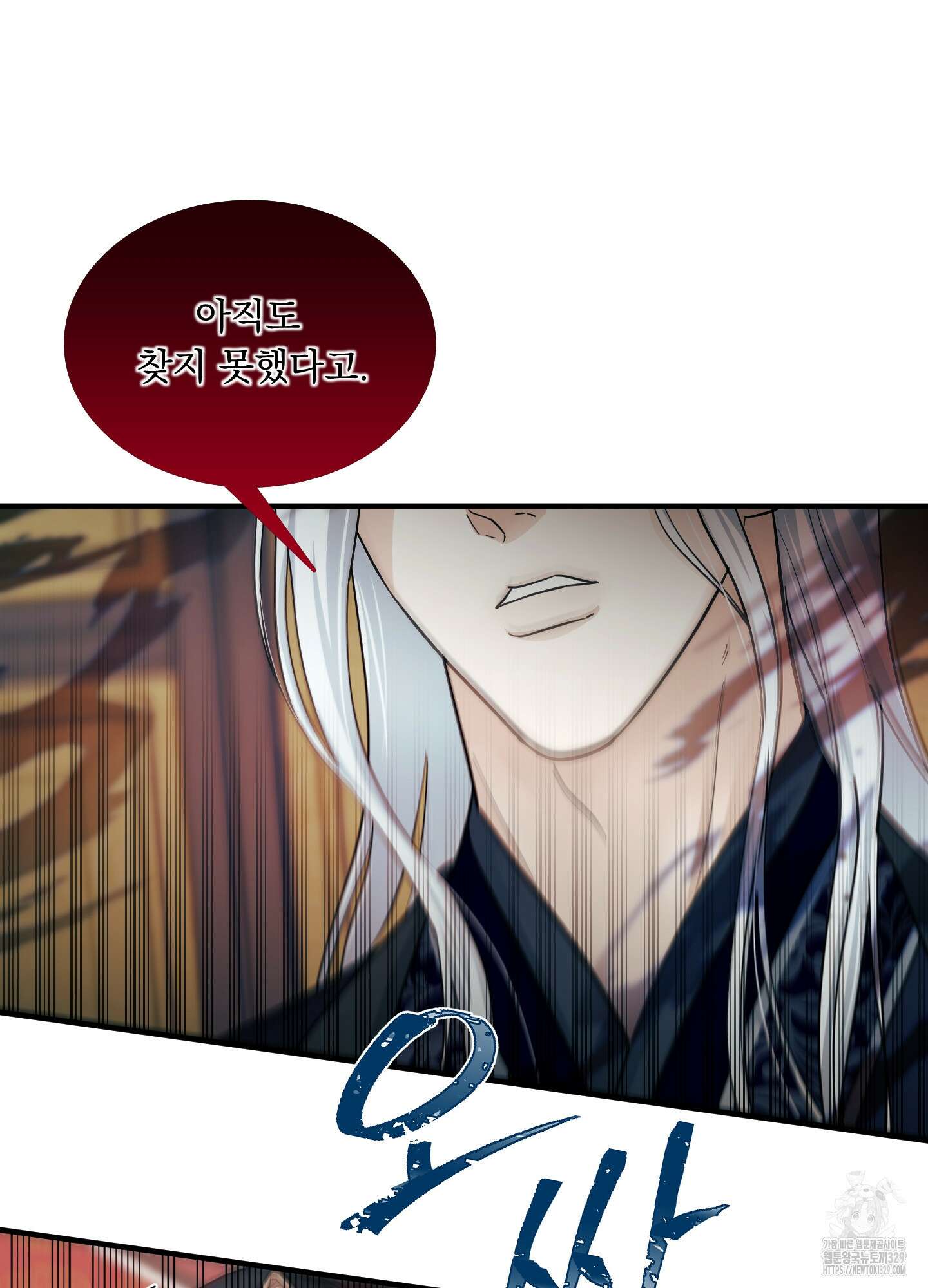 마교주의 첩으로 살아남기 3화 60