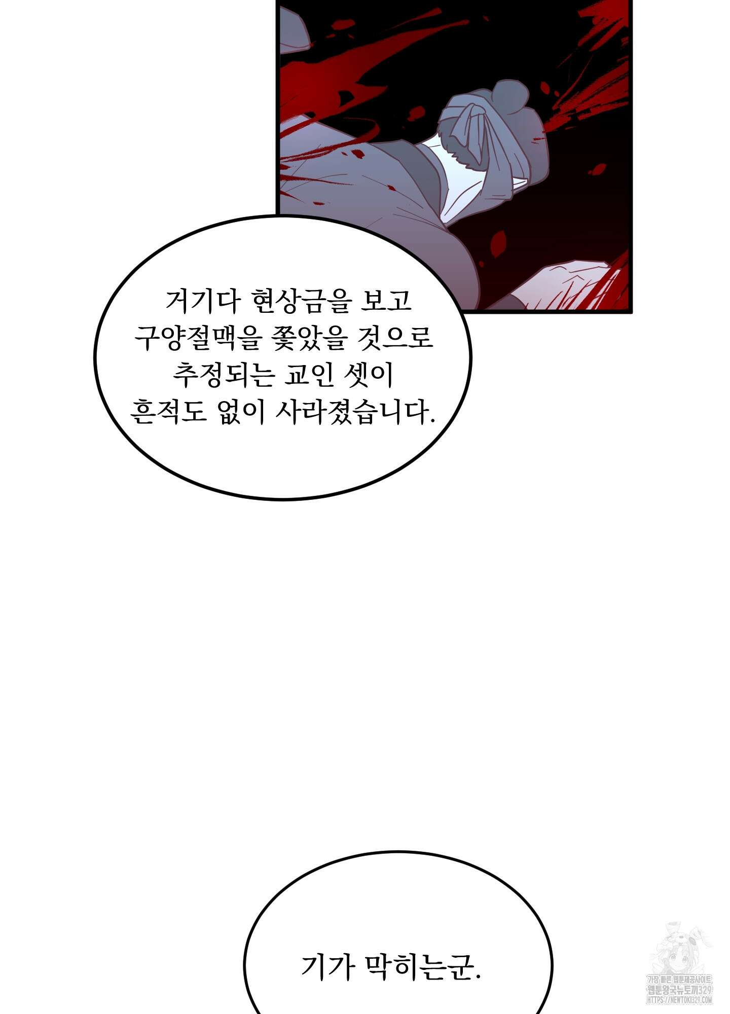 마교주의 첩으로 살아남기 3화 62