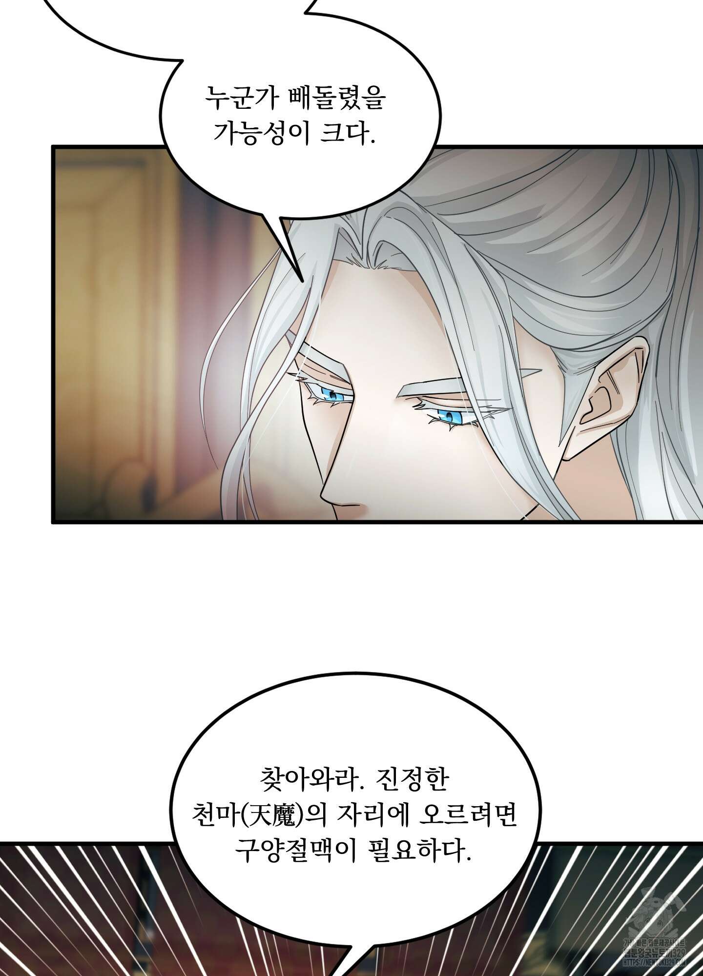 마교주의 첩으로 살아남기 3화 64