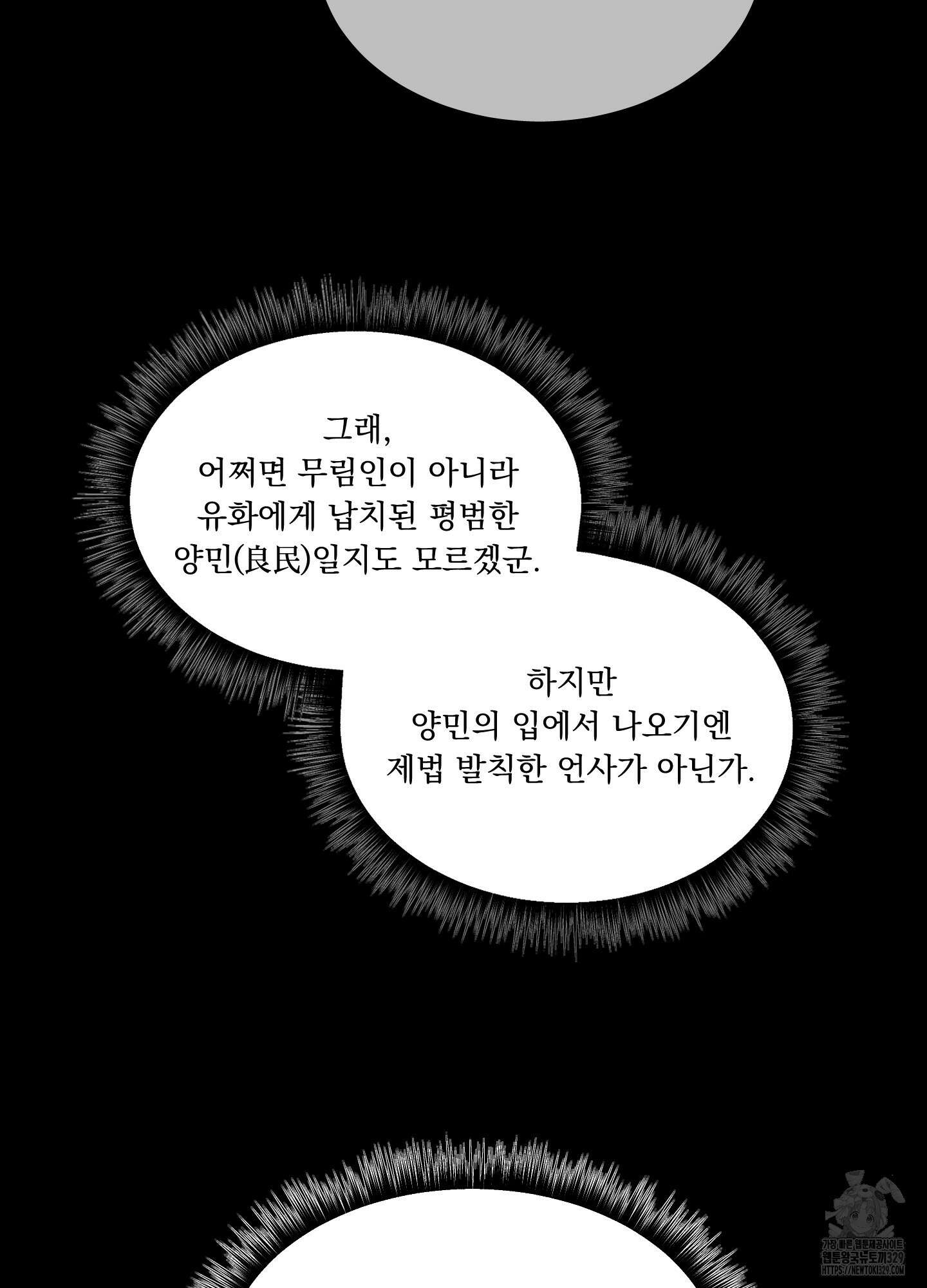 마교주의 첩으로 살아남기 3화 68