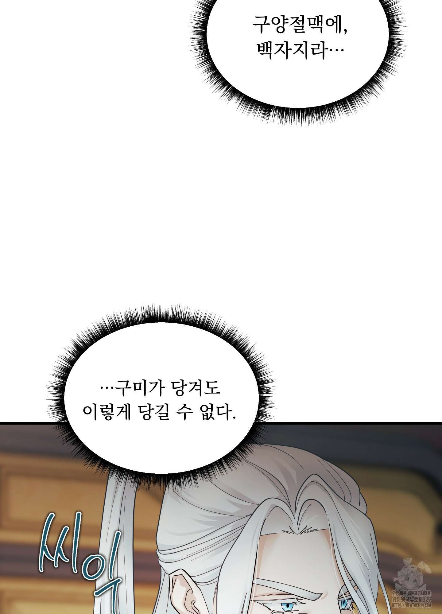 마교주의 첩으로 살아남기 3화 72