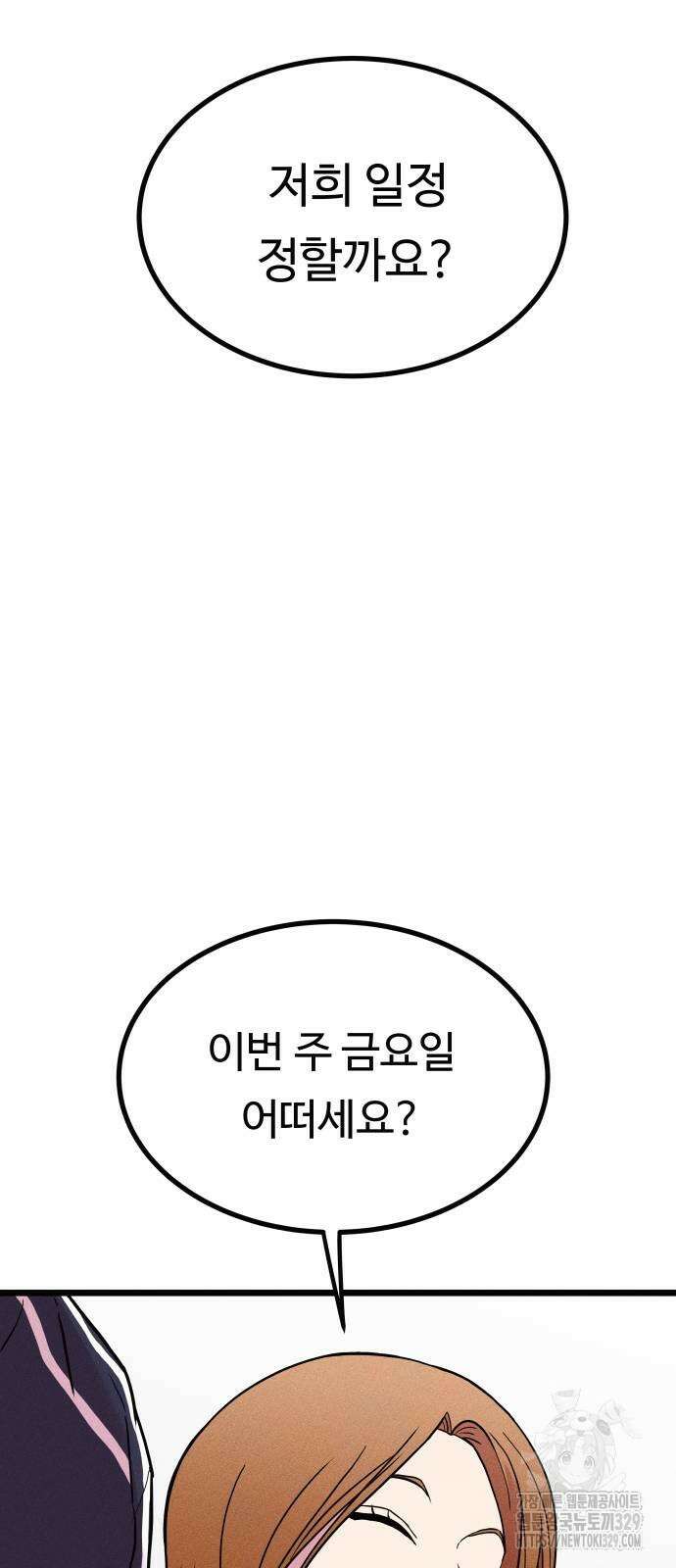 친애하는 연서 5화 3