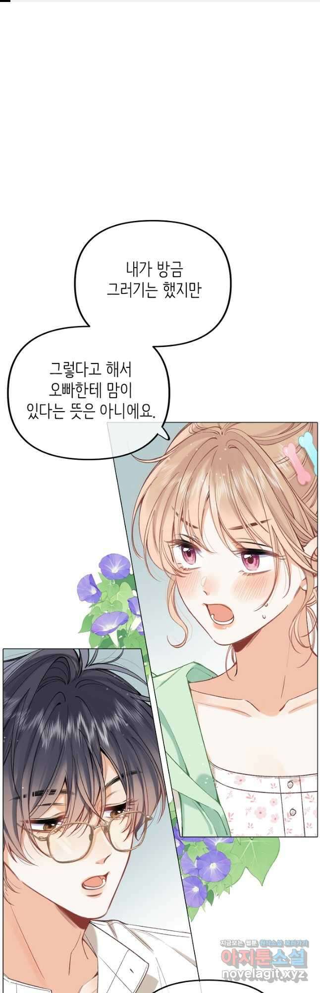 숨길 수 없는 70화 1