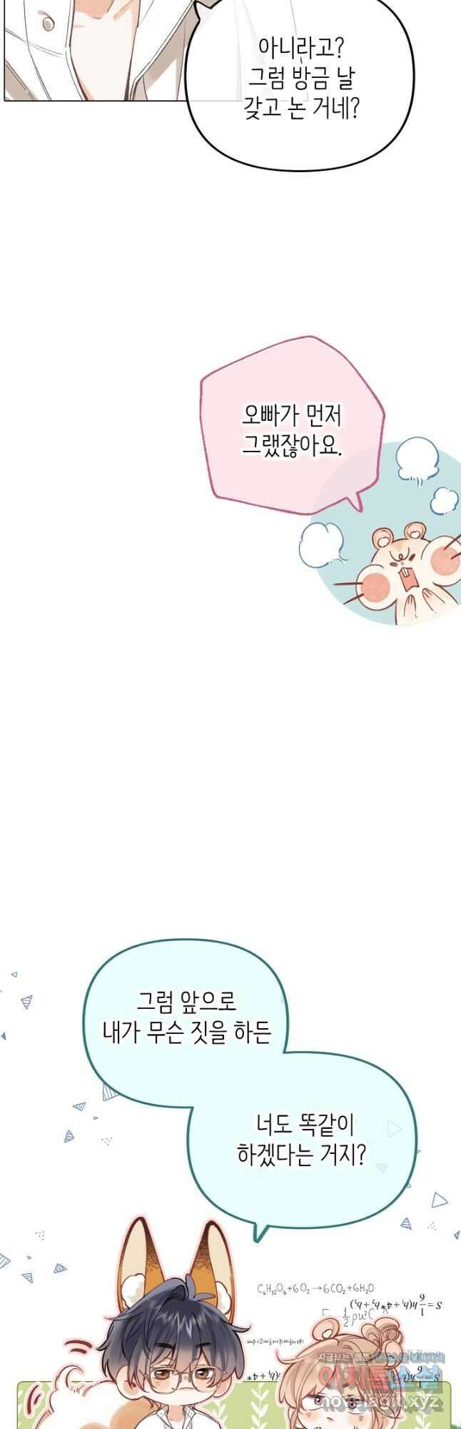 숨길 수 없는 70화 2