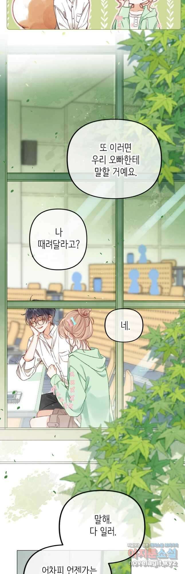 숨길 수 없는 70화 3