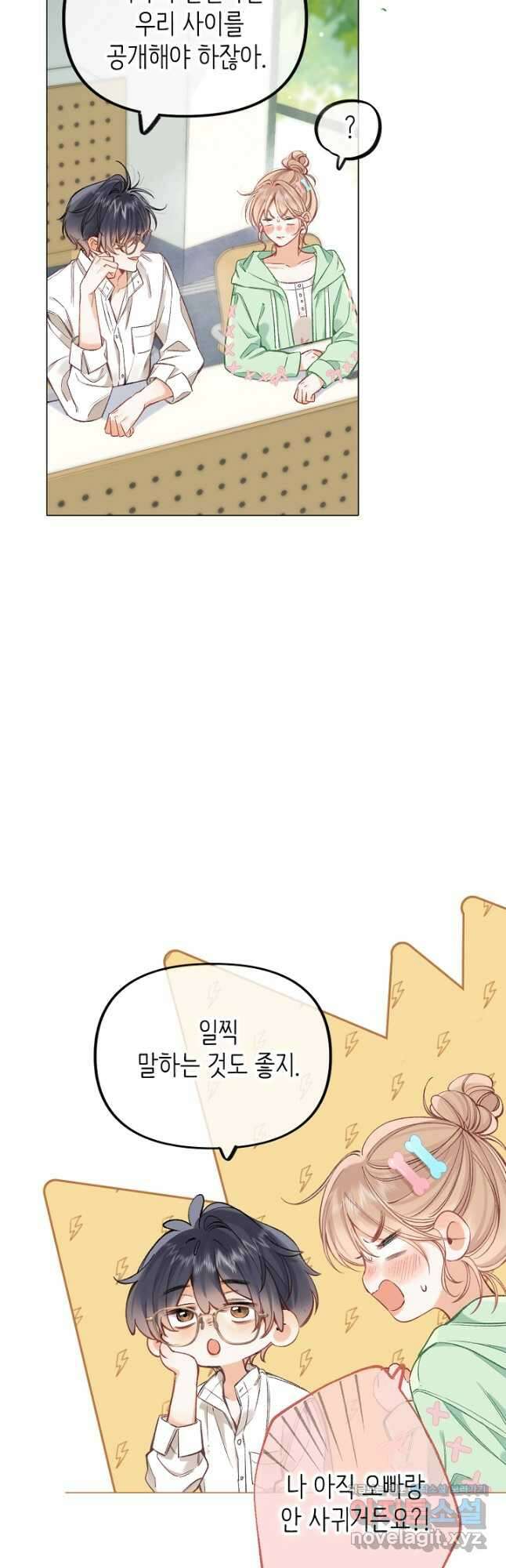 숨길 수 없는 70화 4