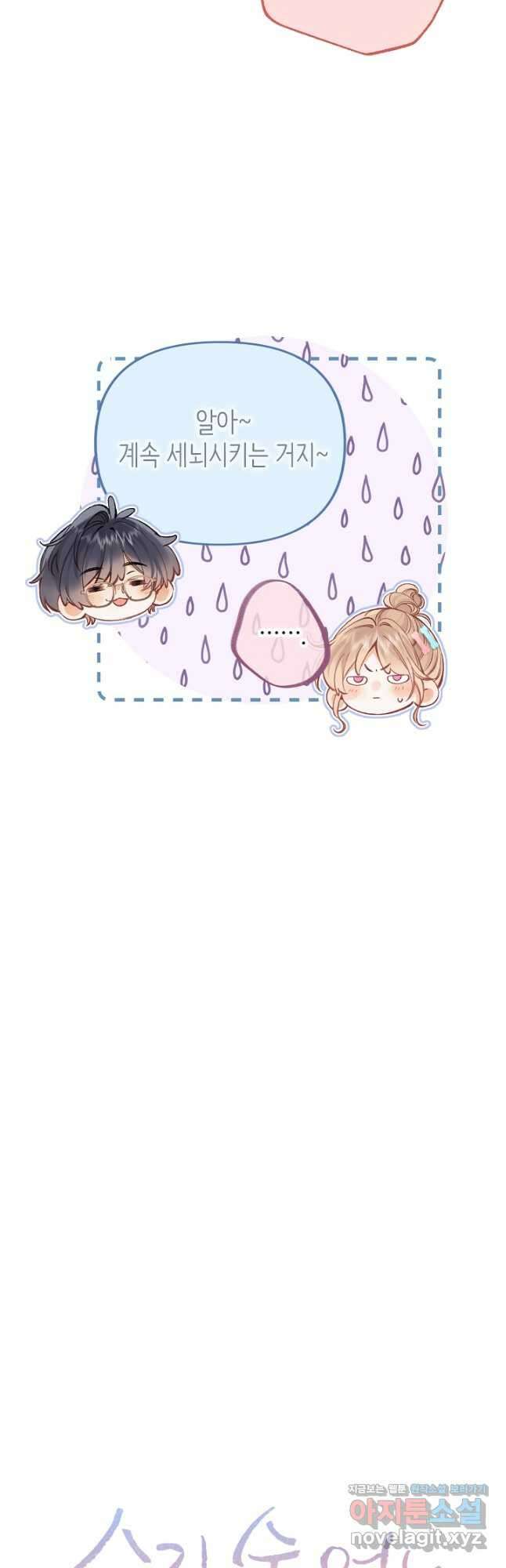 숨길 수 없는 70화 5