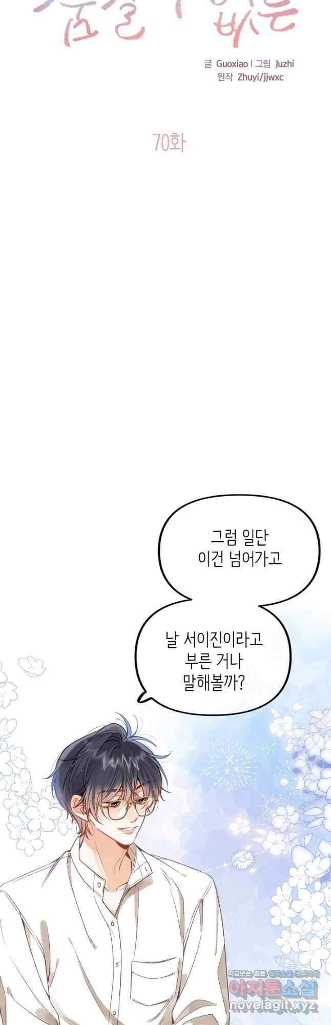 숨길 수 없는 70화 6