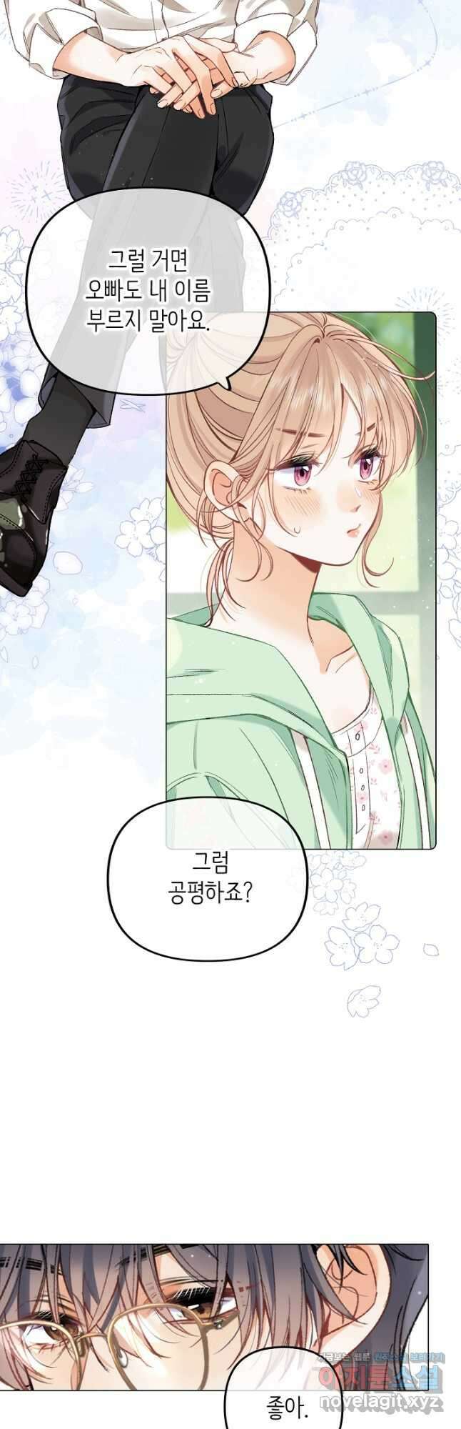 숨길 수 없는 70화 7