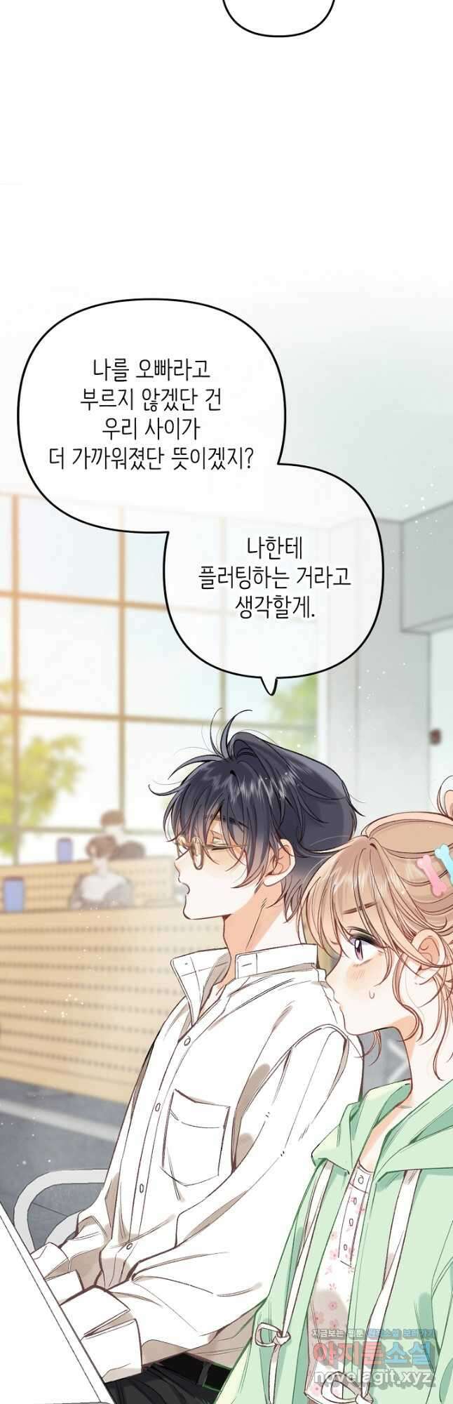 숨길 수 없는 70화 8